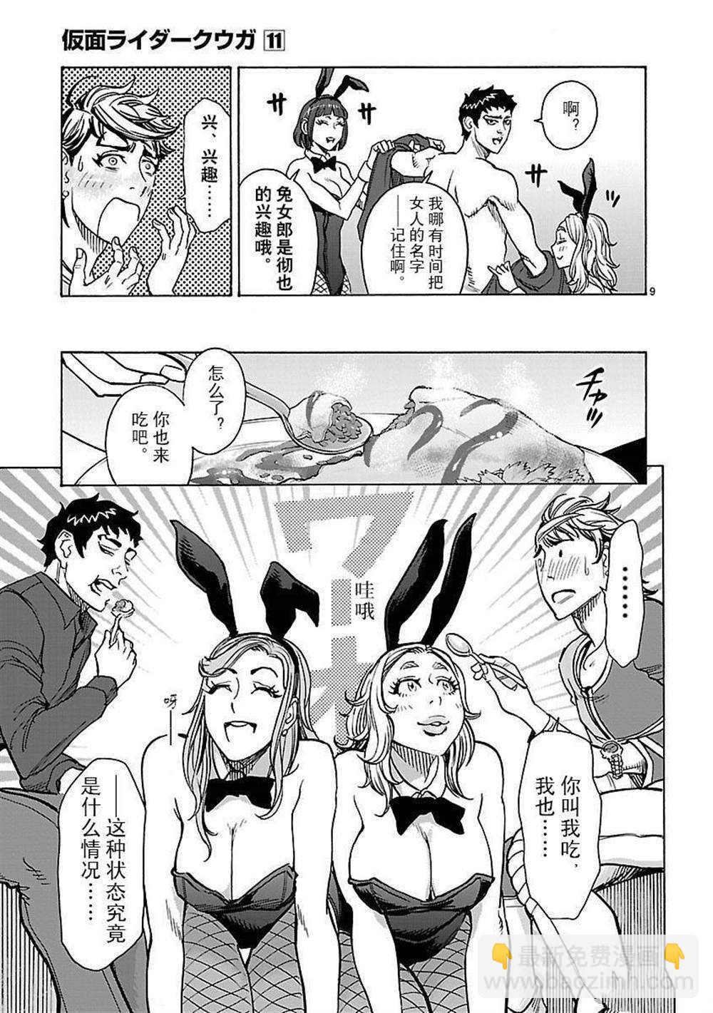 假面騎士空我（假面超人空我） - 第49話 - 1