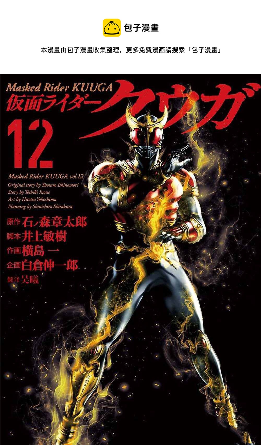 假面騎士空我（假面超人空我） - 第51話(1/2) - 1