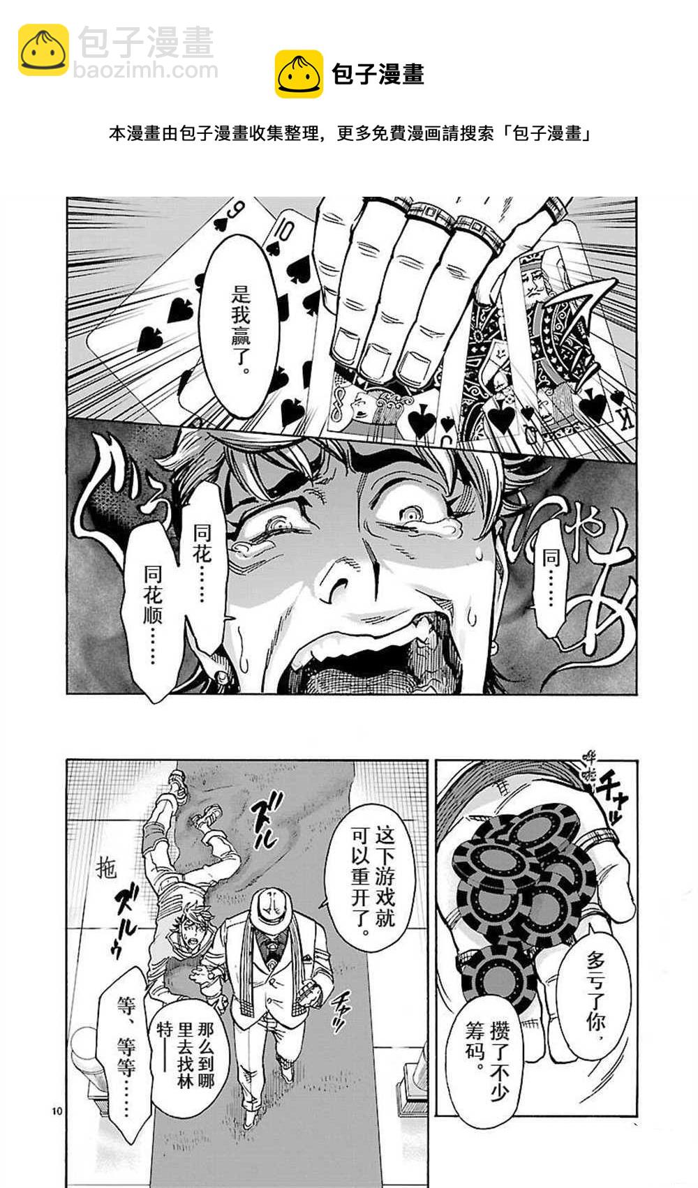 假面騎士空我（假面超人空我） - 第51話(1/2) - 5