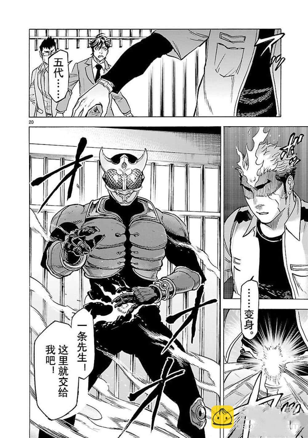 假面騎士空我（假面超人空我） - 第51話(1/2) - 7