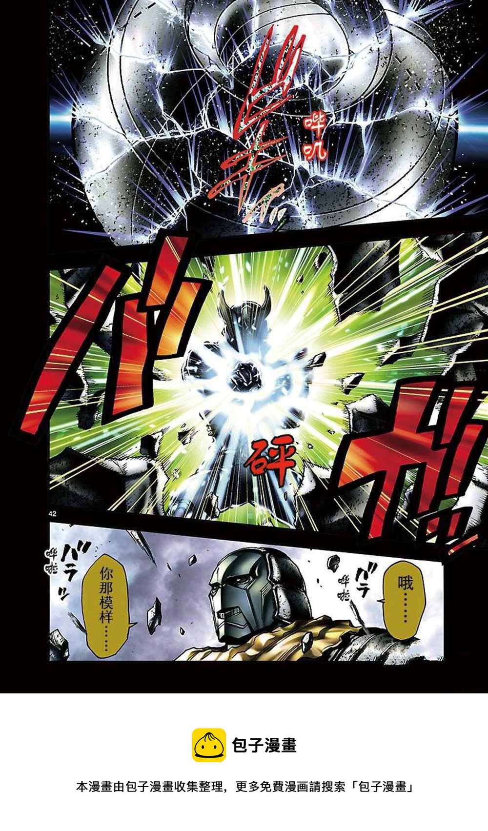 假面騎士空我（假面超人空我） - 第51話(1/2) - 5