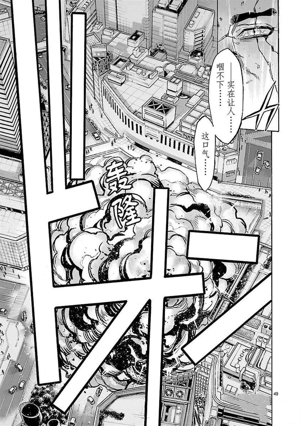 假面騎士空我（假面超人空我） - 第51話(2/2) - 3