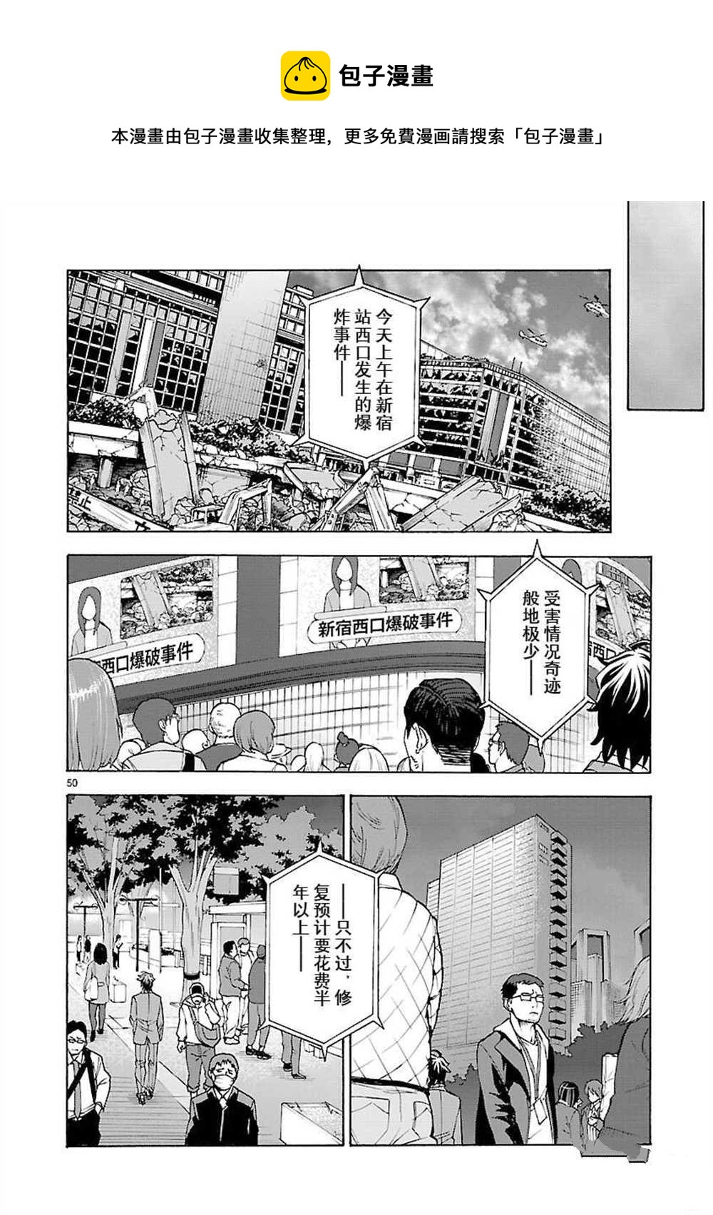 假面騎士空我（假面超人空我） - 第51話(2/2) - 1