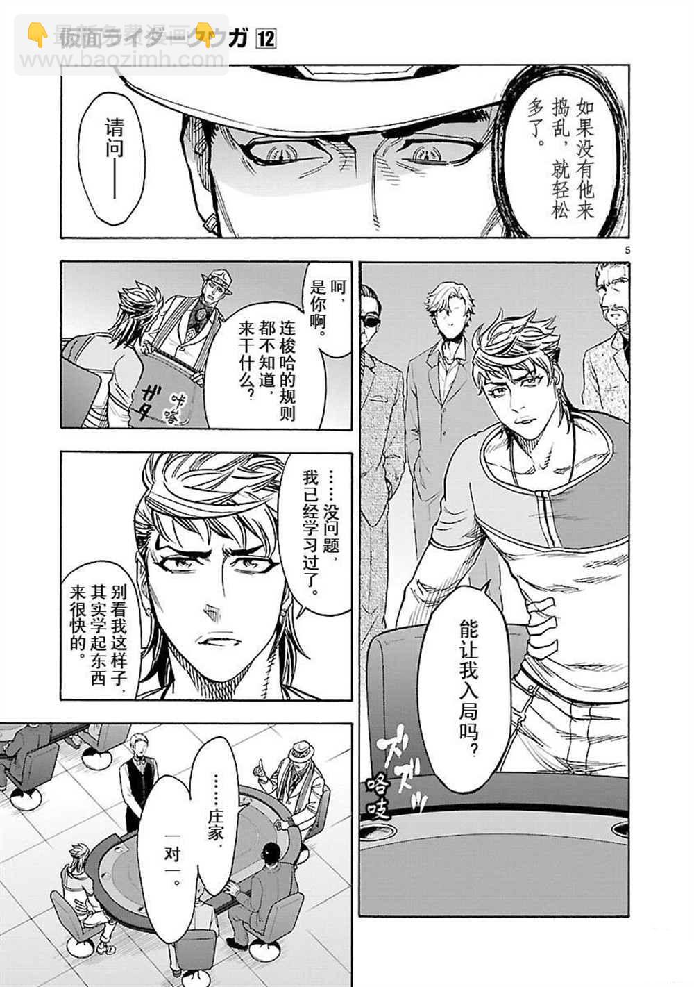 假面騎士空我（假面超人空我） - 第51話(1/2) - 8