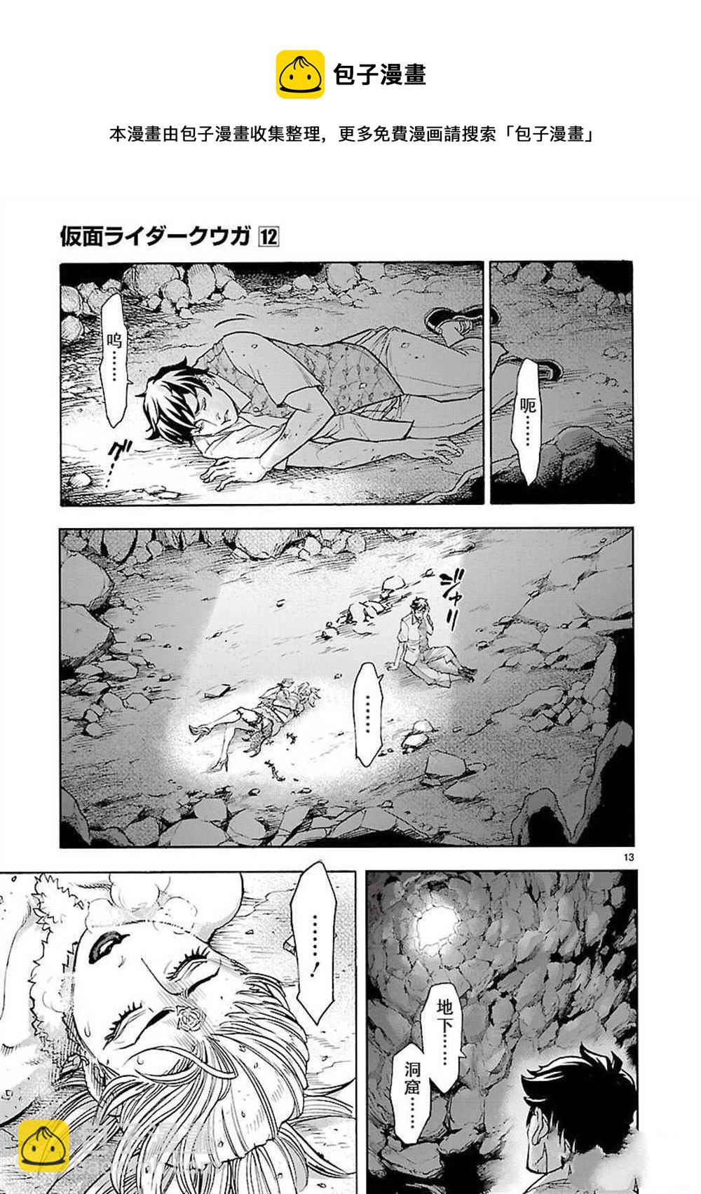 假面騎士空我（假面超人空我） - 第53話(1/2) - 5