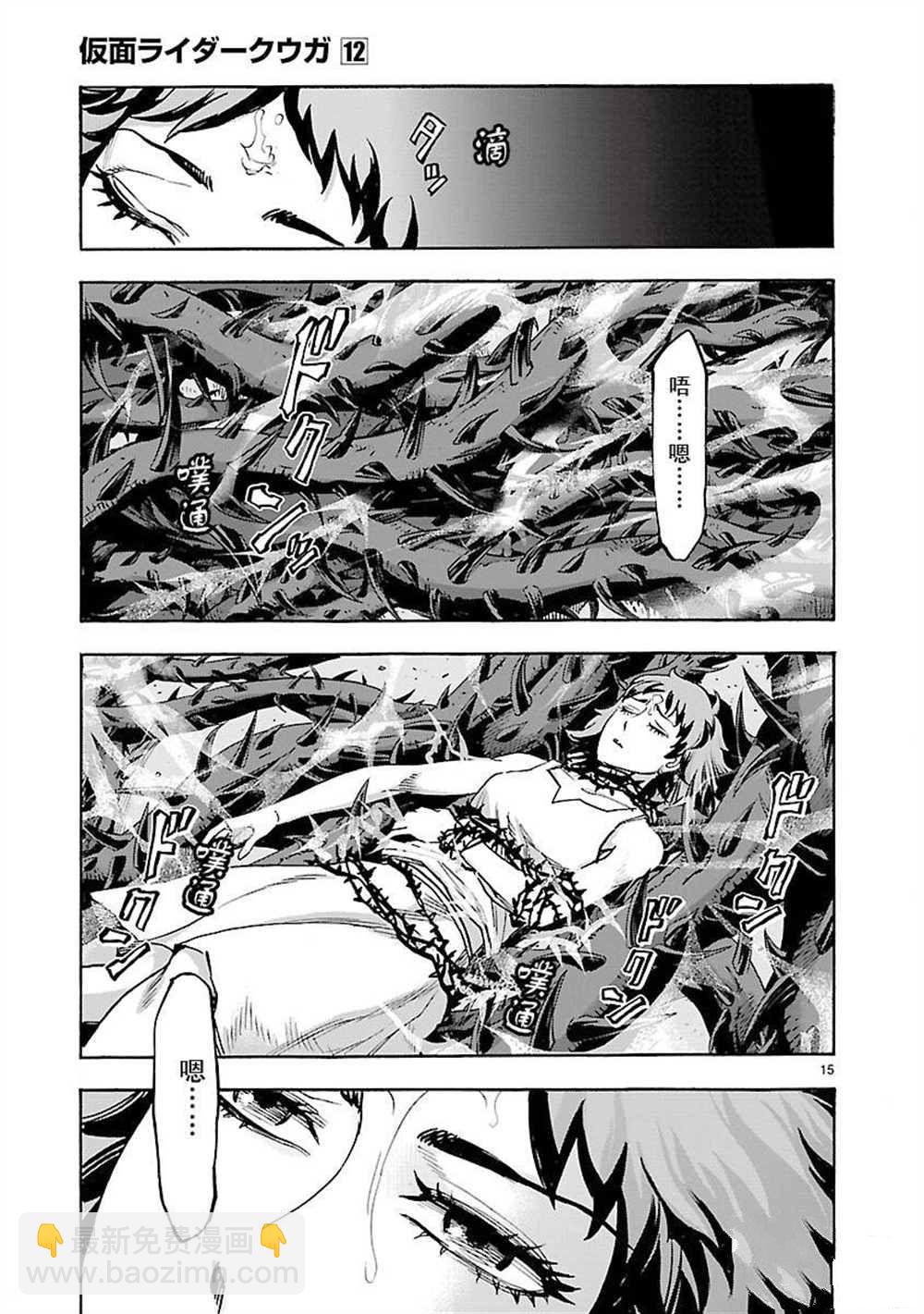 假面騎士空我（假面超人空我） - 第53話(1/2) - 7