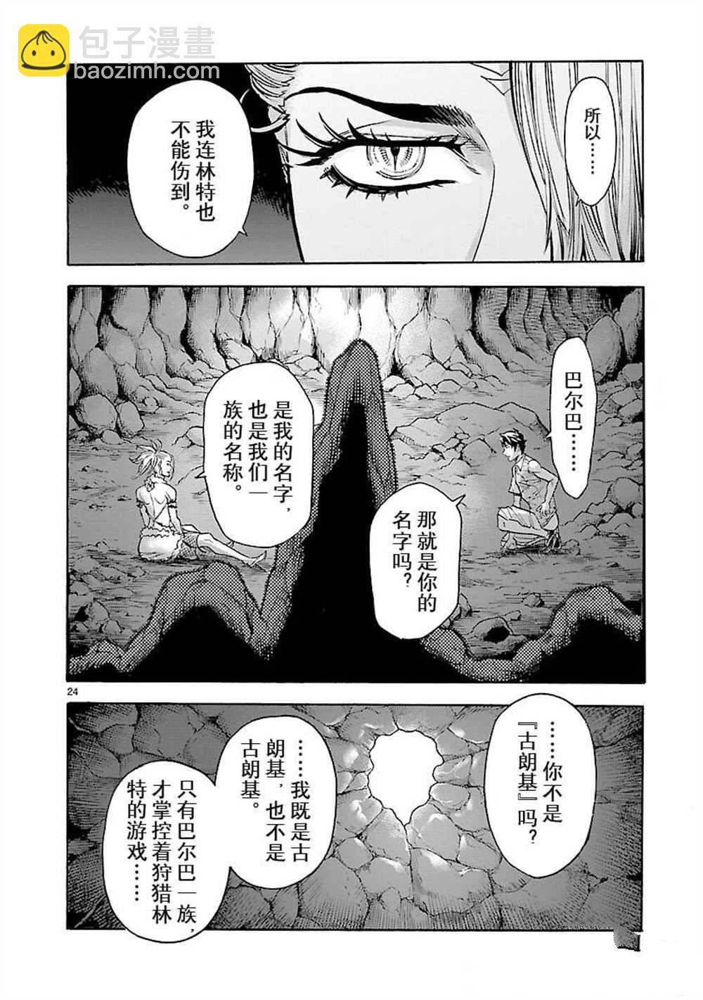 假面騎士空我（假面超人空我） - 第53話(1/2) - 8