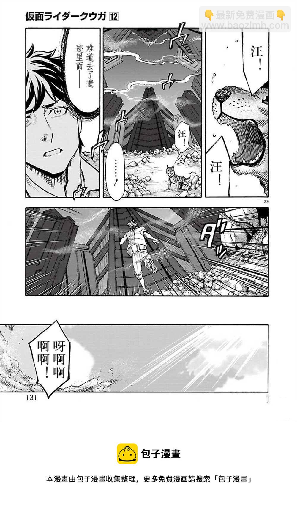 假面騎士空我（假面超人空我） - 第53話(1/2) - 5