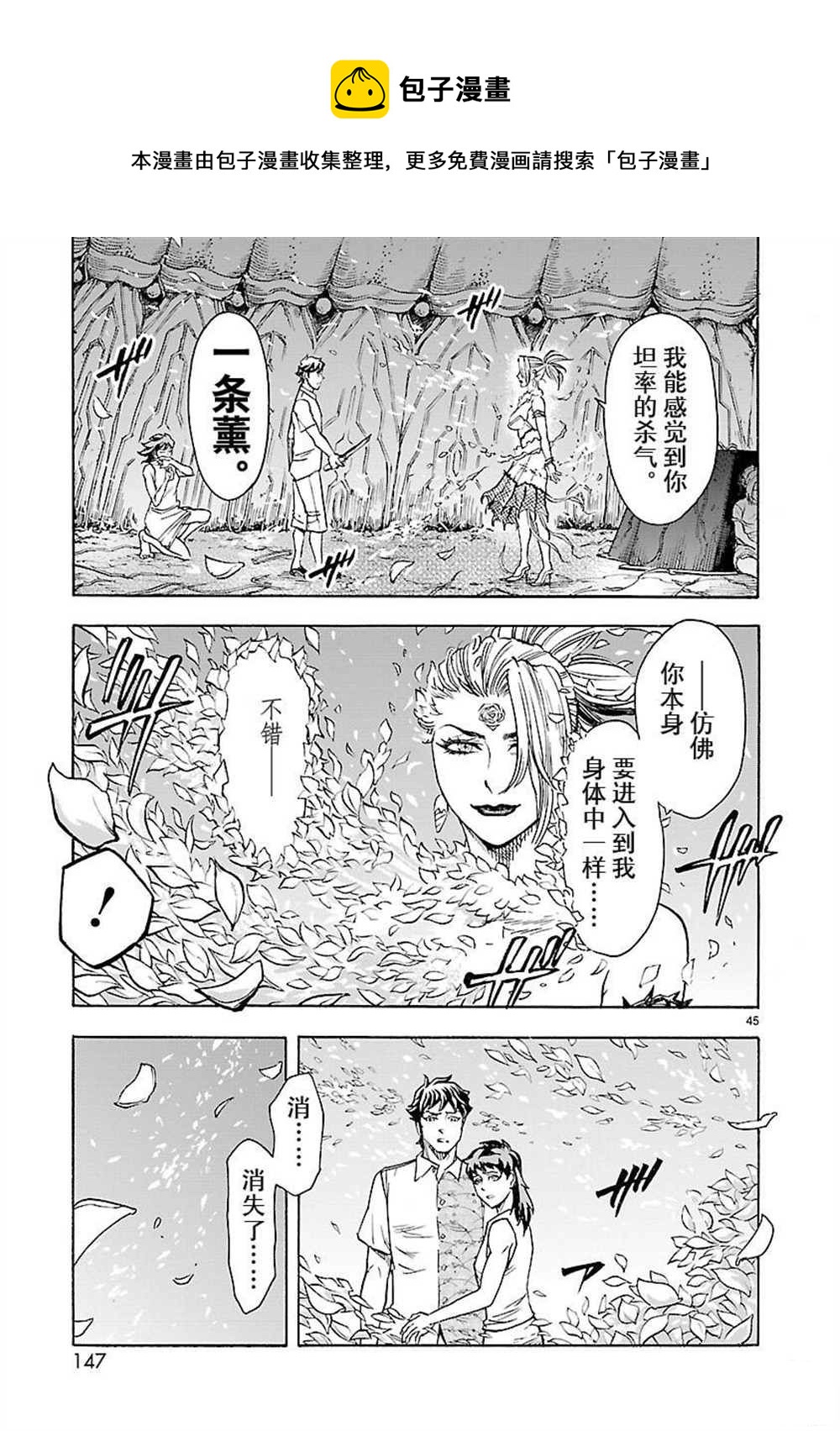 假面騎士空我（假面超人空我） - 第53話(1/2) - 5