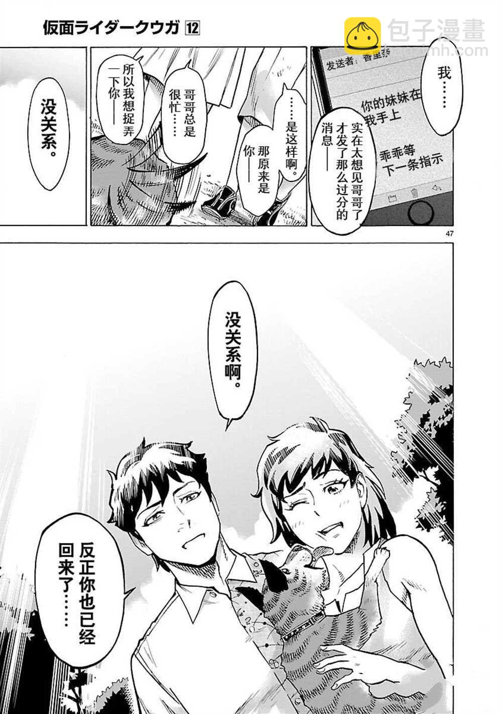 假面騎士空我（假面超人空我） - 第53話(1/2) - 7