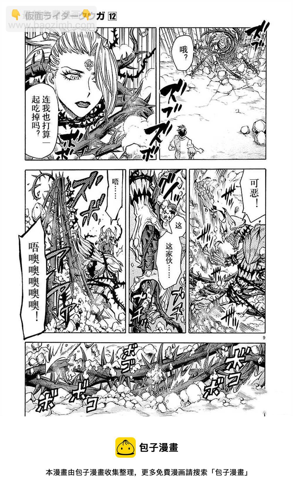 假面騎士空我（假面超人空我） - 第53話(1/2) - 1