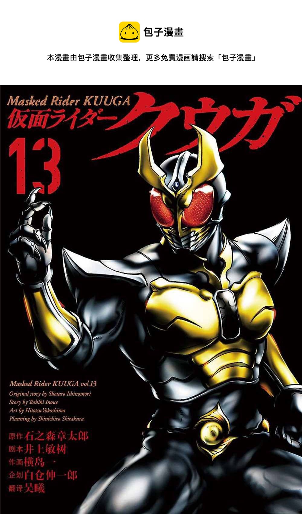 假面騎士空我（假面超人空我） - 第55話 - 1