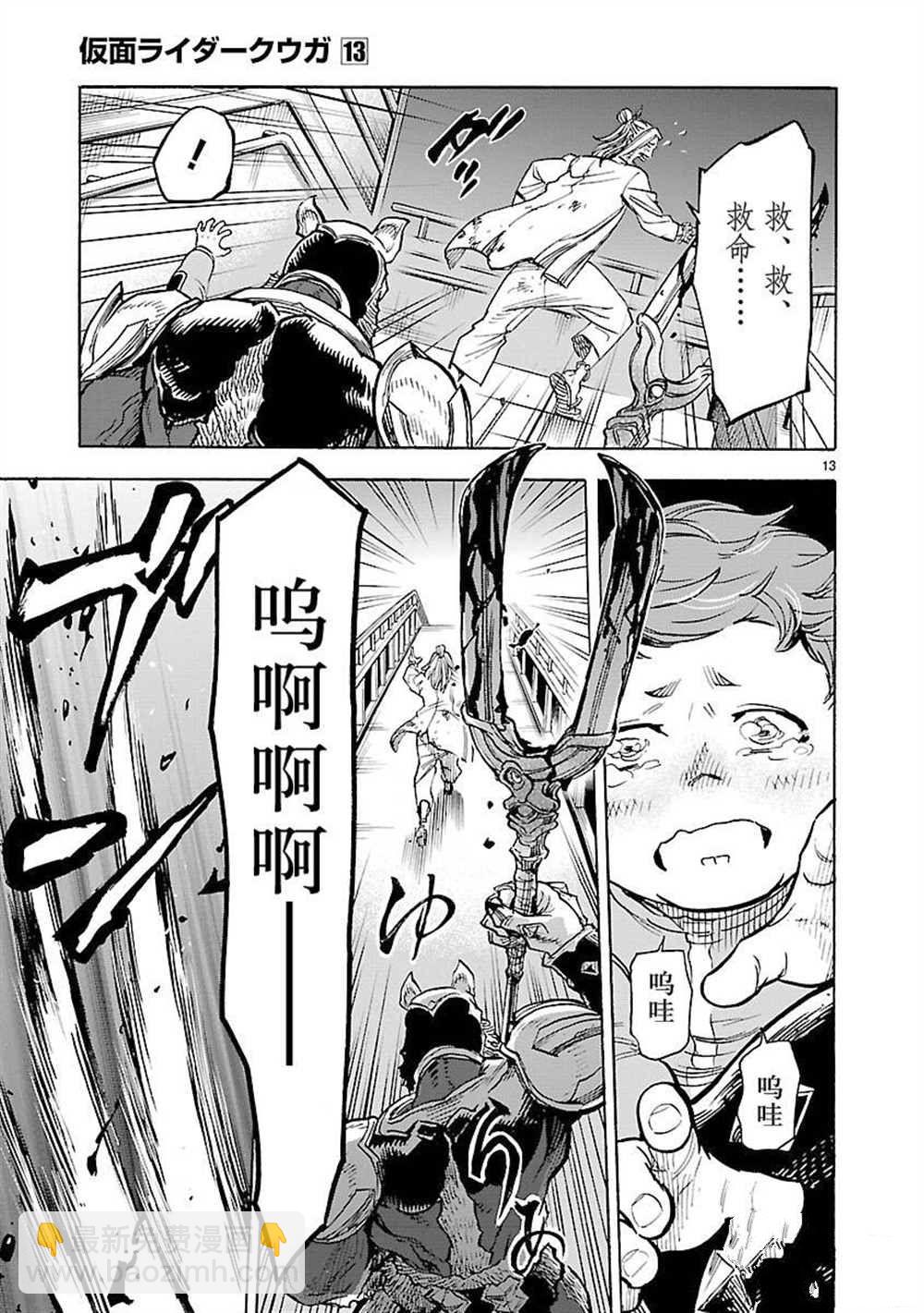 假面騎士空我（假面超人空我） - 第55話 - 1