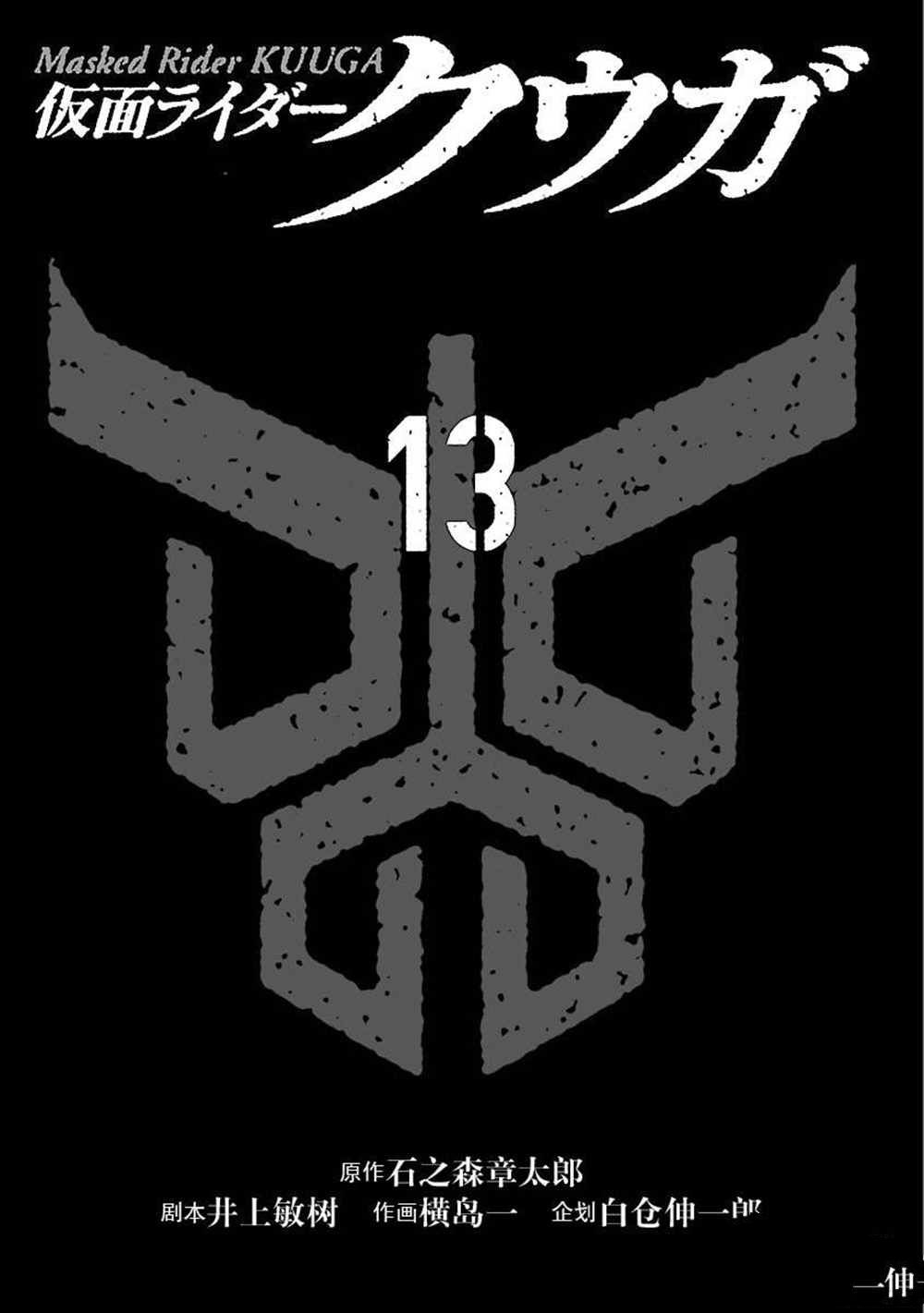 假面騎士空我（假面超人空我） - 第55話 - 2