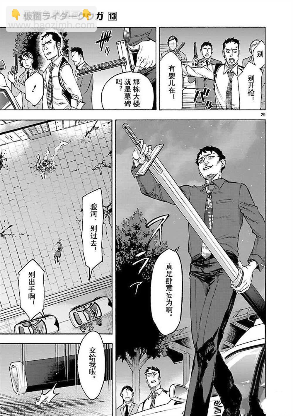 假面騎士空我（假面超人空我） - 第55話 - 3