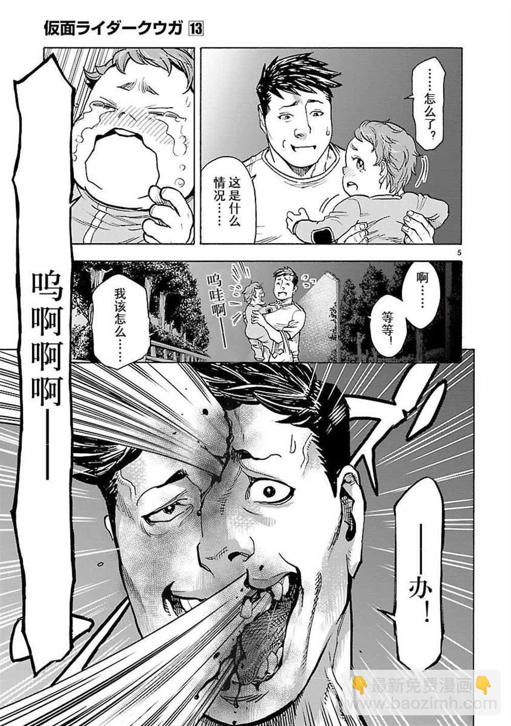 假面騎士空我（假面超人空我） - 第55話 - 1