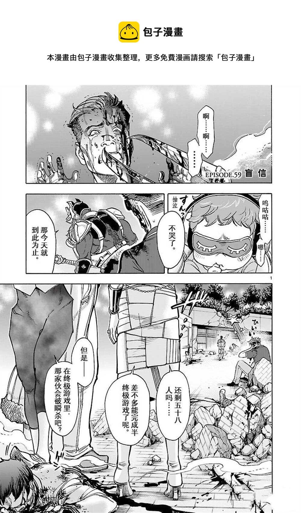 假面騎士空我（假面超人空我） - 第59話 - 1