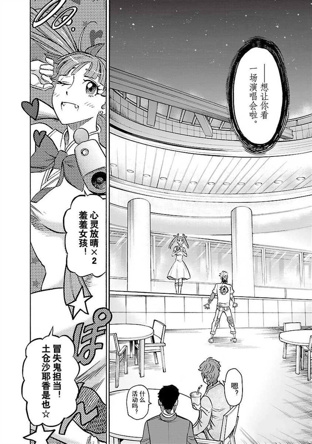 假面騎士空我（假面超人空我） - 第59話 - 2