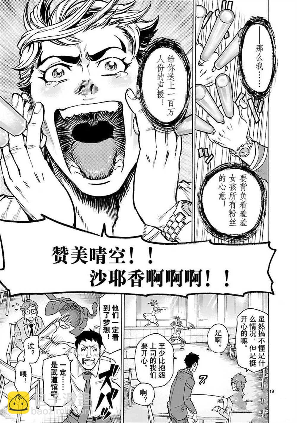 假面騎士空我（假面超人空我） - 第59話 - 1