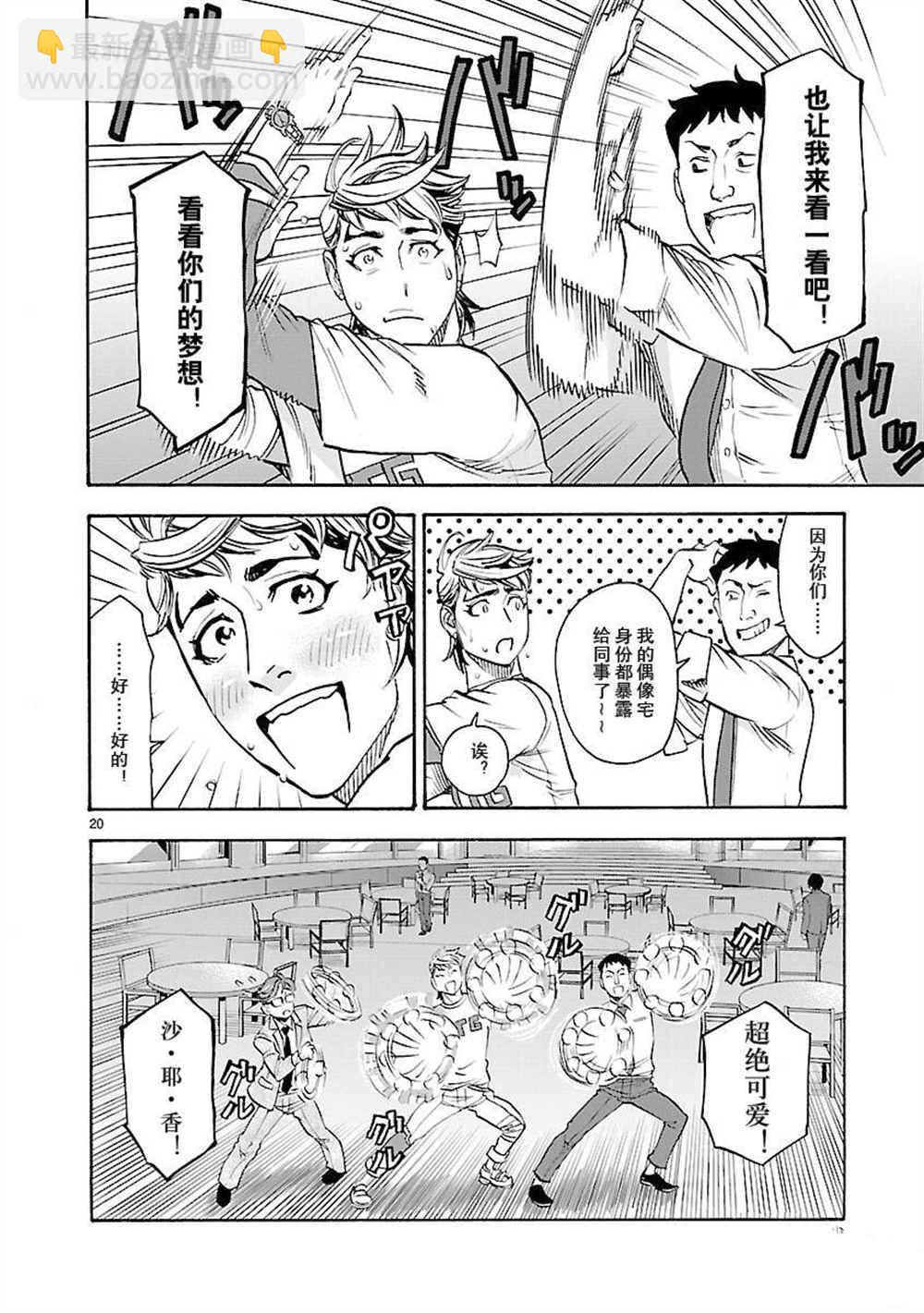 假面騎士空我（假面超人空我） - 第59話 - 2