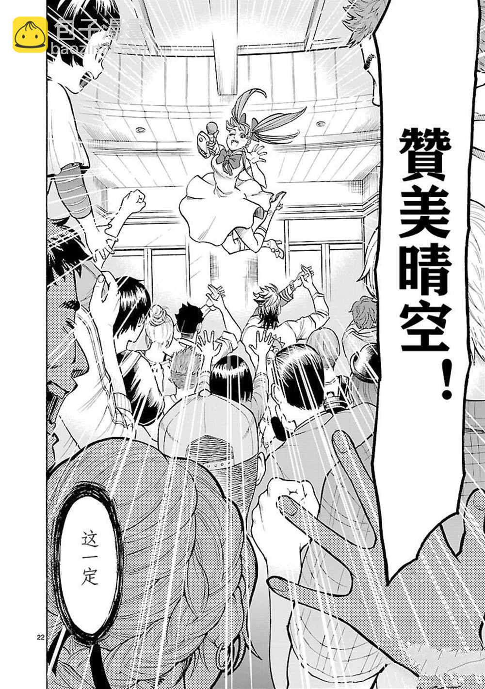 假面騎士空我（假面超人空我） - 第59話 - 4