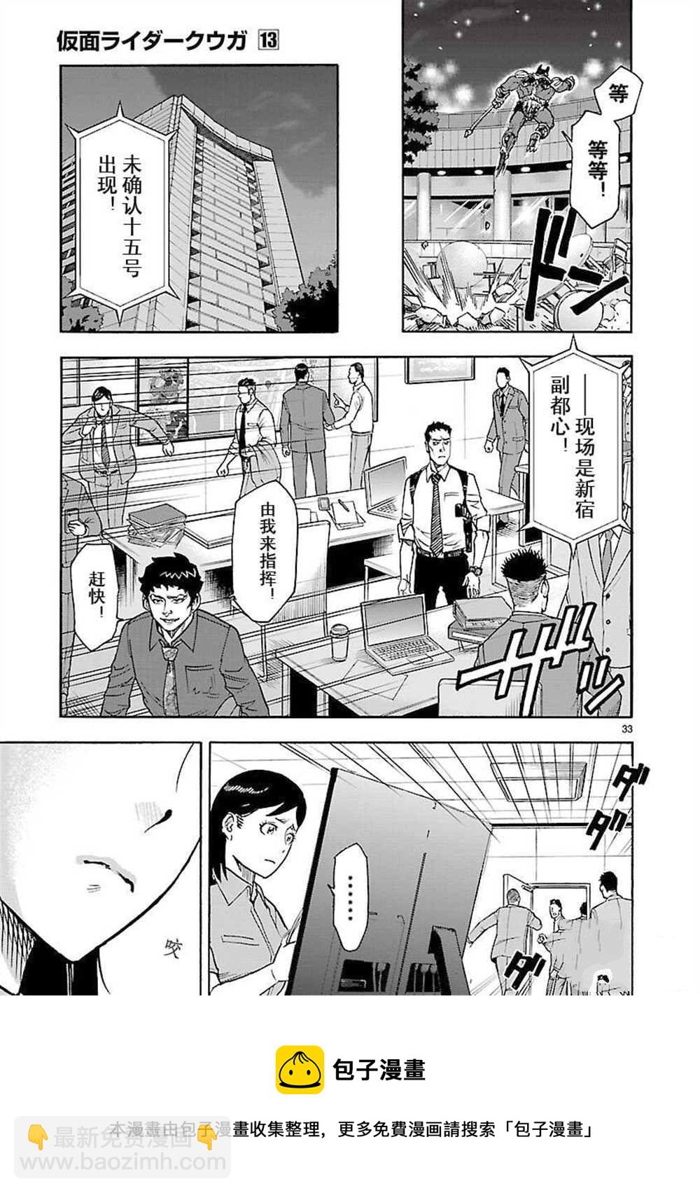 假面騎士空我（假面超人空我） - 第59話 - 3