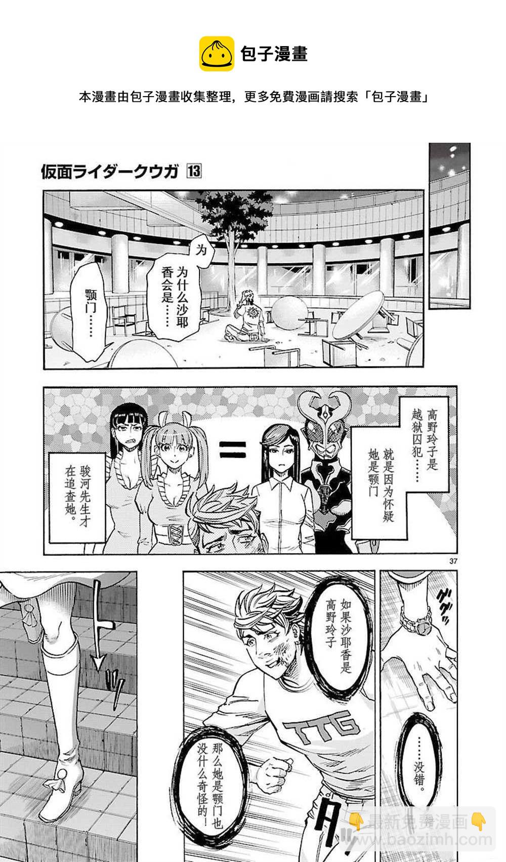 假面騎士空我（假面超人空我） - 第59話 - 1