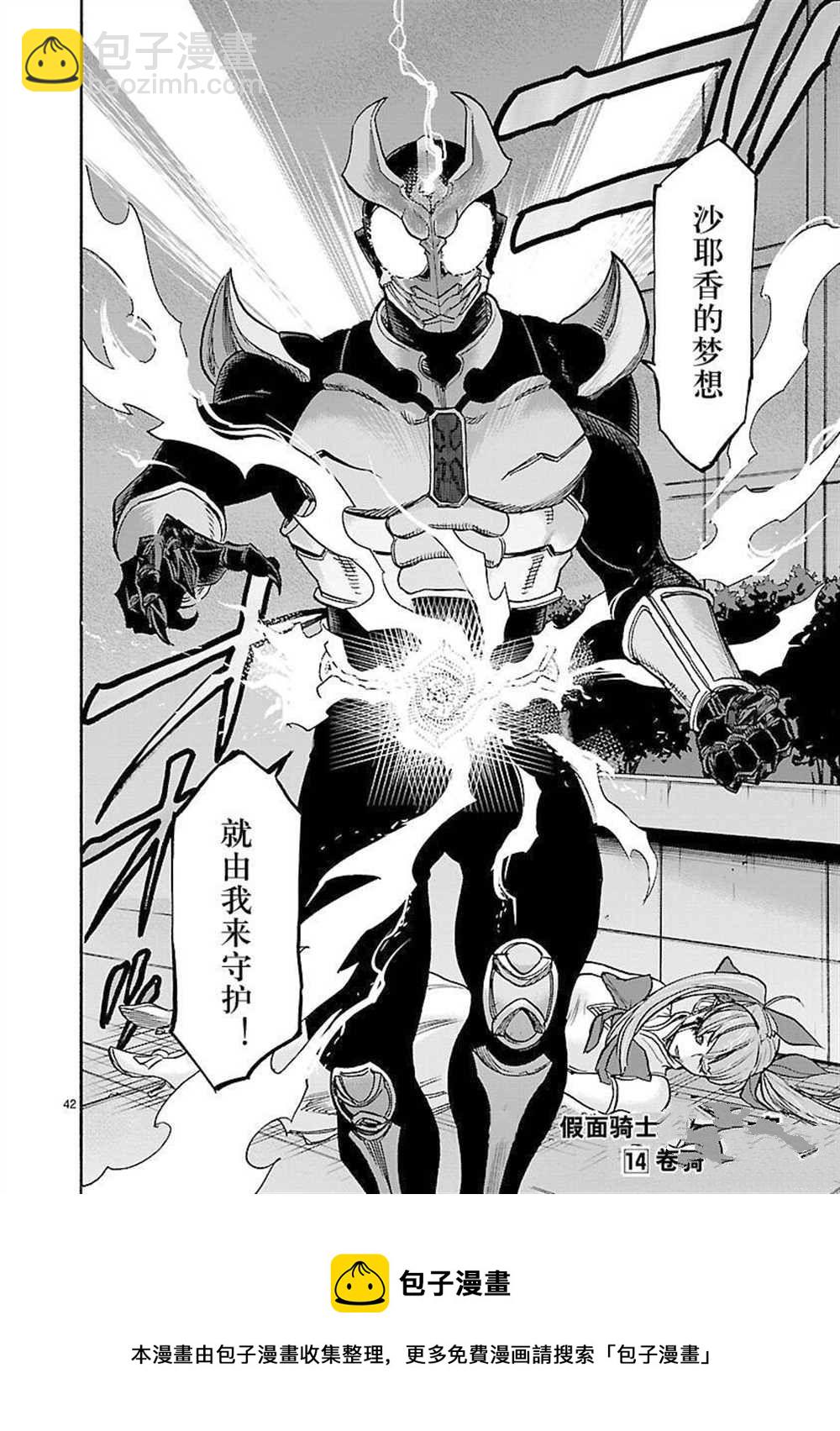 假面騎士空我（假面超人空我） - 第59話 - 6