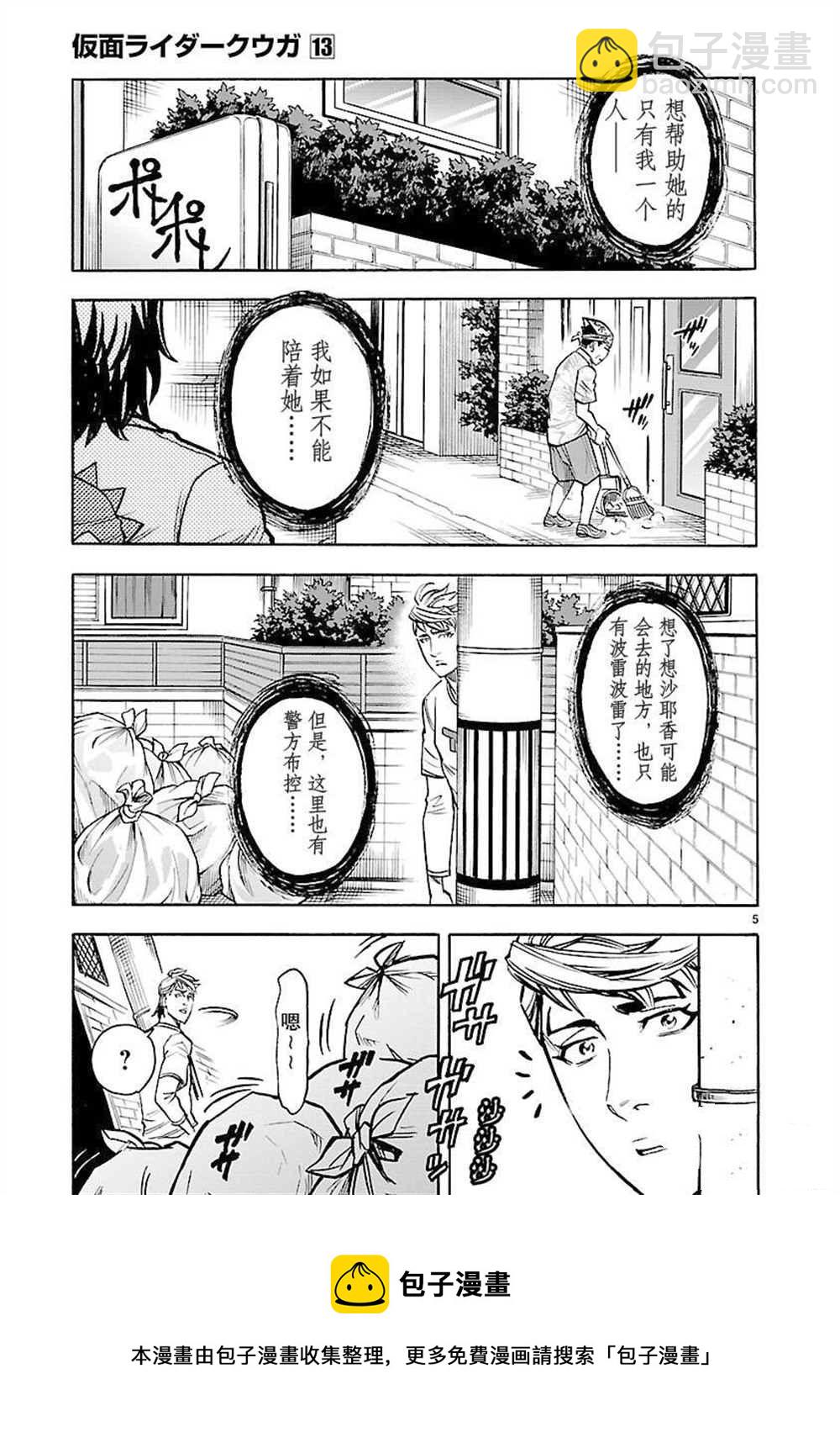 假面騎士空我（假面超人空我） - 第59話 - 5