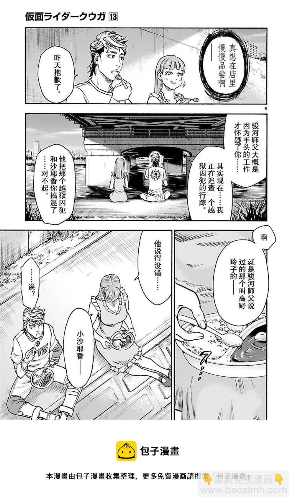 假面騎士空我（假面超人空我） - 第59話 - 3