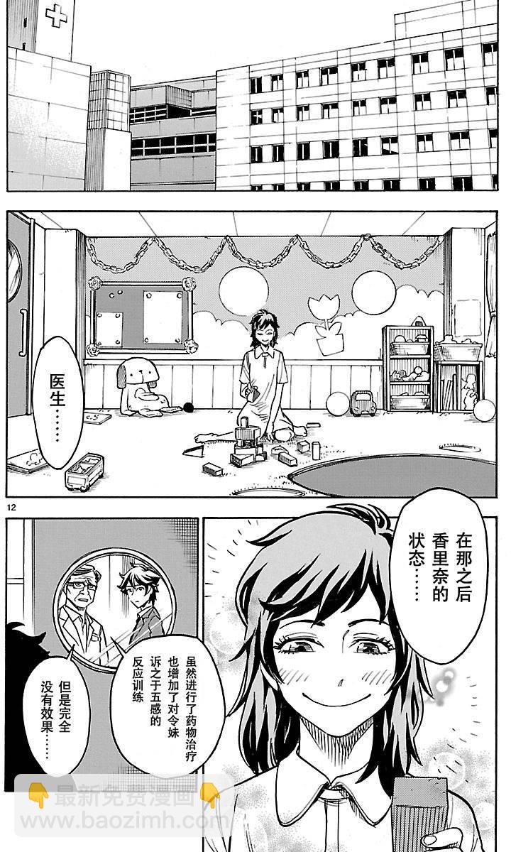 假面騎士空我（假面超人空我） - 第7話 - 4