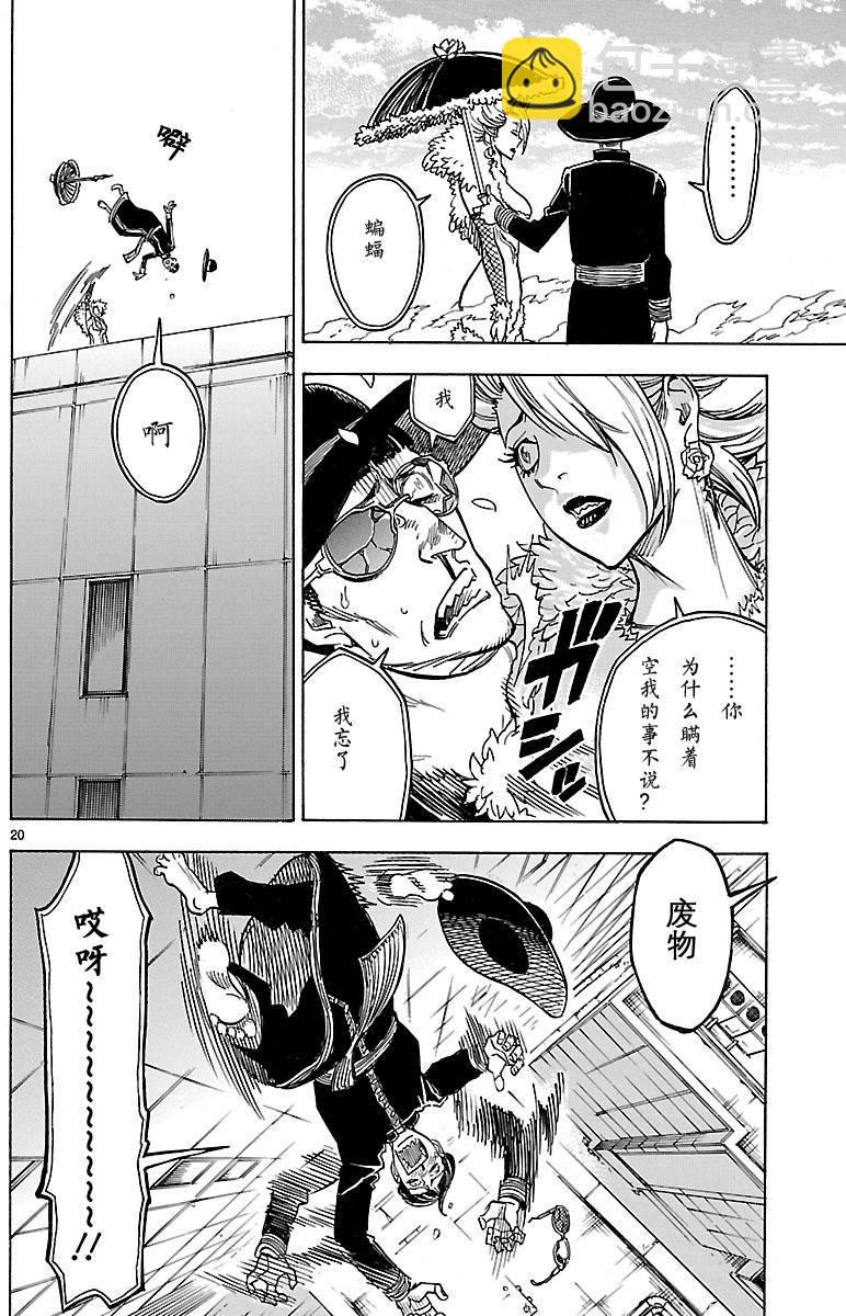 假面騎士空我（假面超人空我） - 第7話 - 4