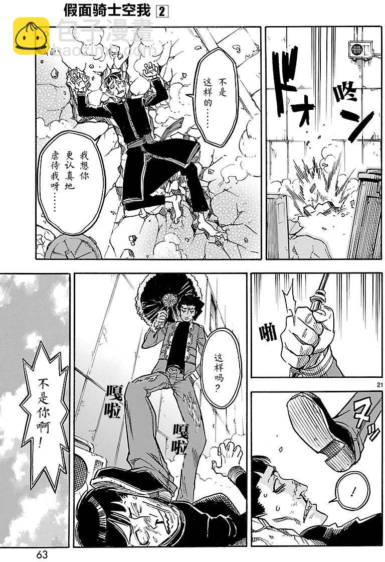 假面騎士空我（假面超人空我） - 第7話 - 5