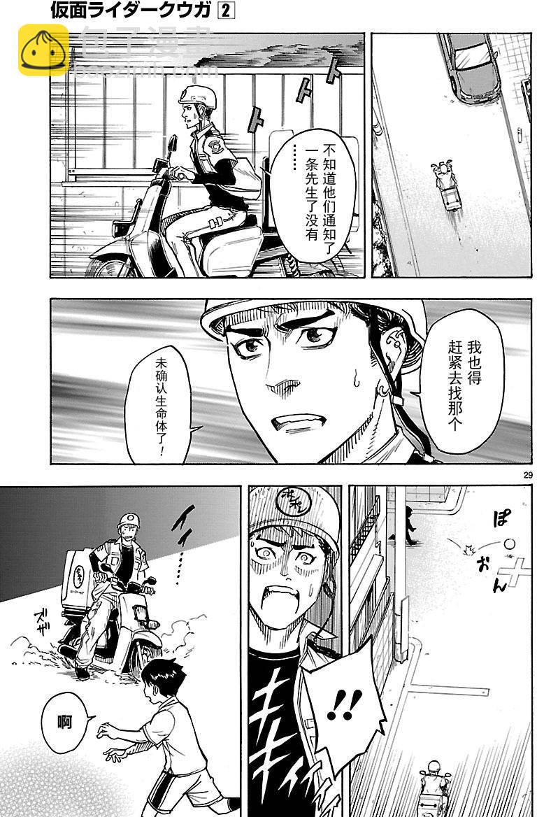 假面騎士空我（假面超人空我） - 第7話 - 4