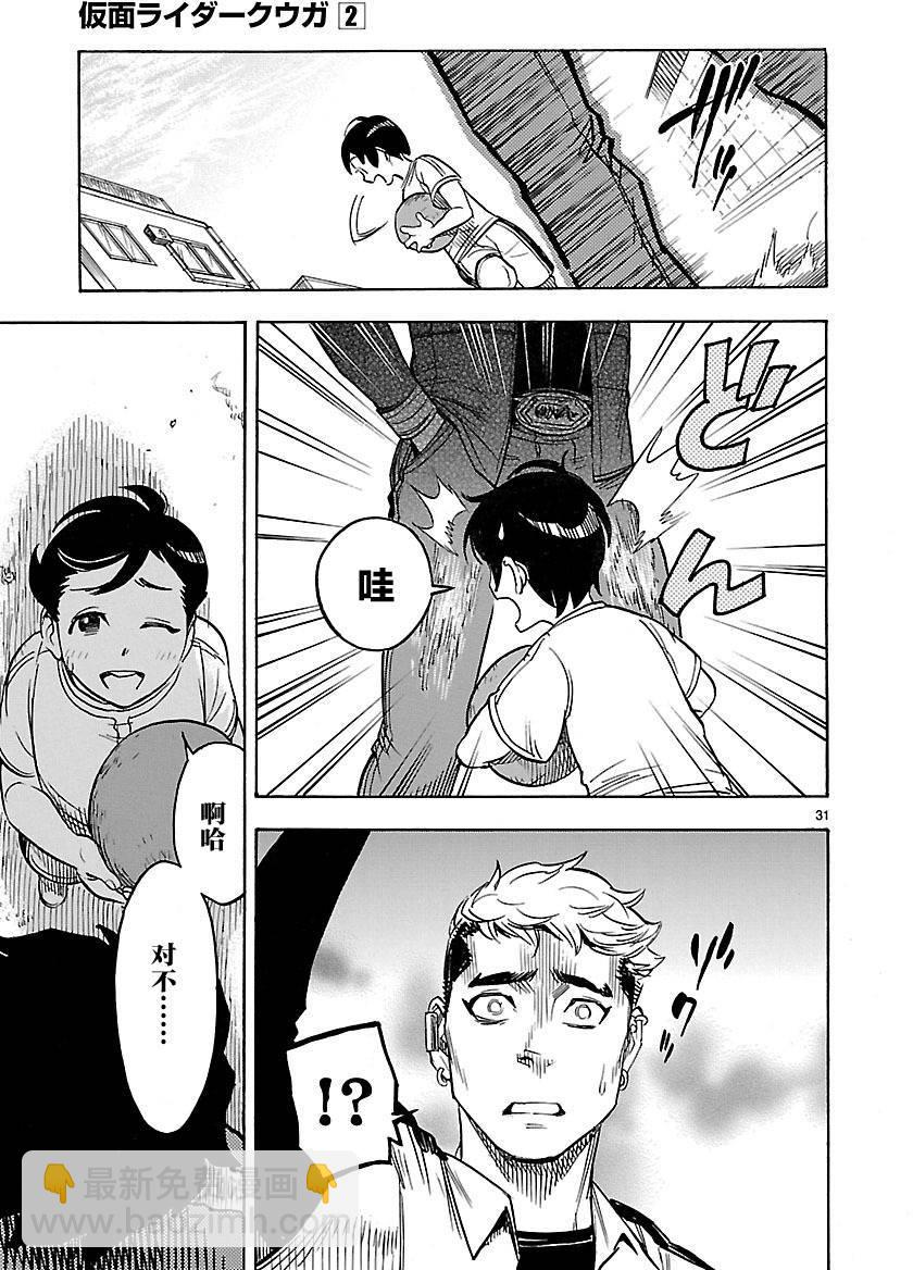 假面騎士空我（假面超人空我） - 第7話 - 6