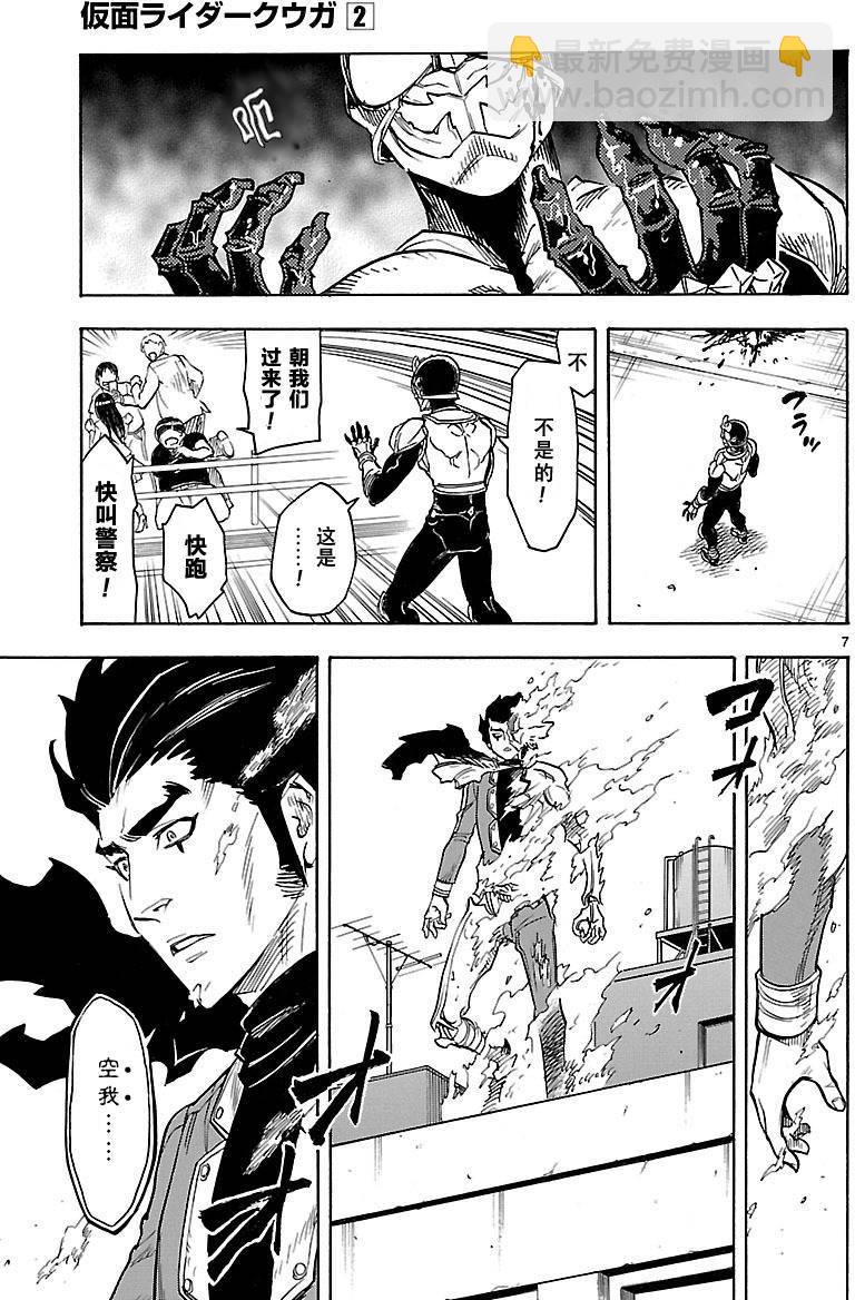 假面騎士空我（假面超人空我） - 第7話 - 7