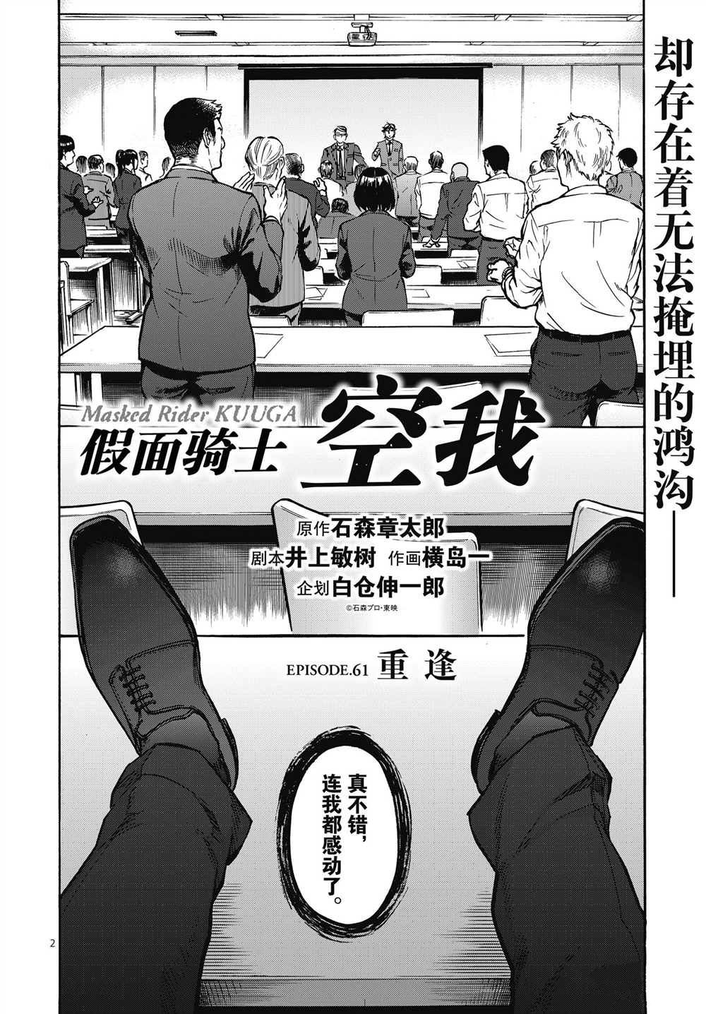 假面騎士空我（假面超人空我） - 第61話 - 2