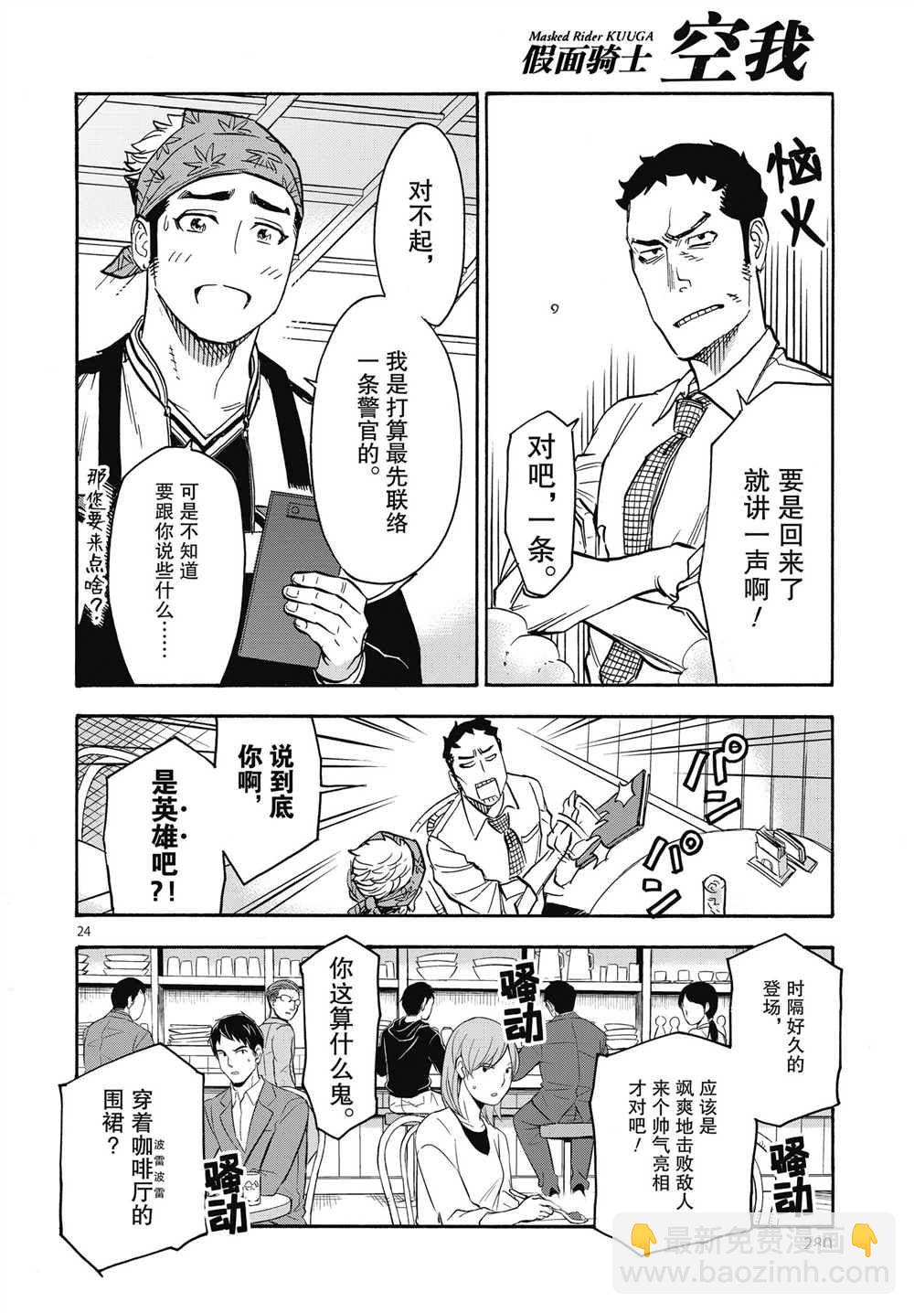 假面騎士空我（假面超人空我） - 第61話 - 3