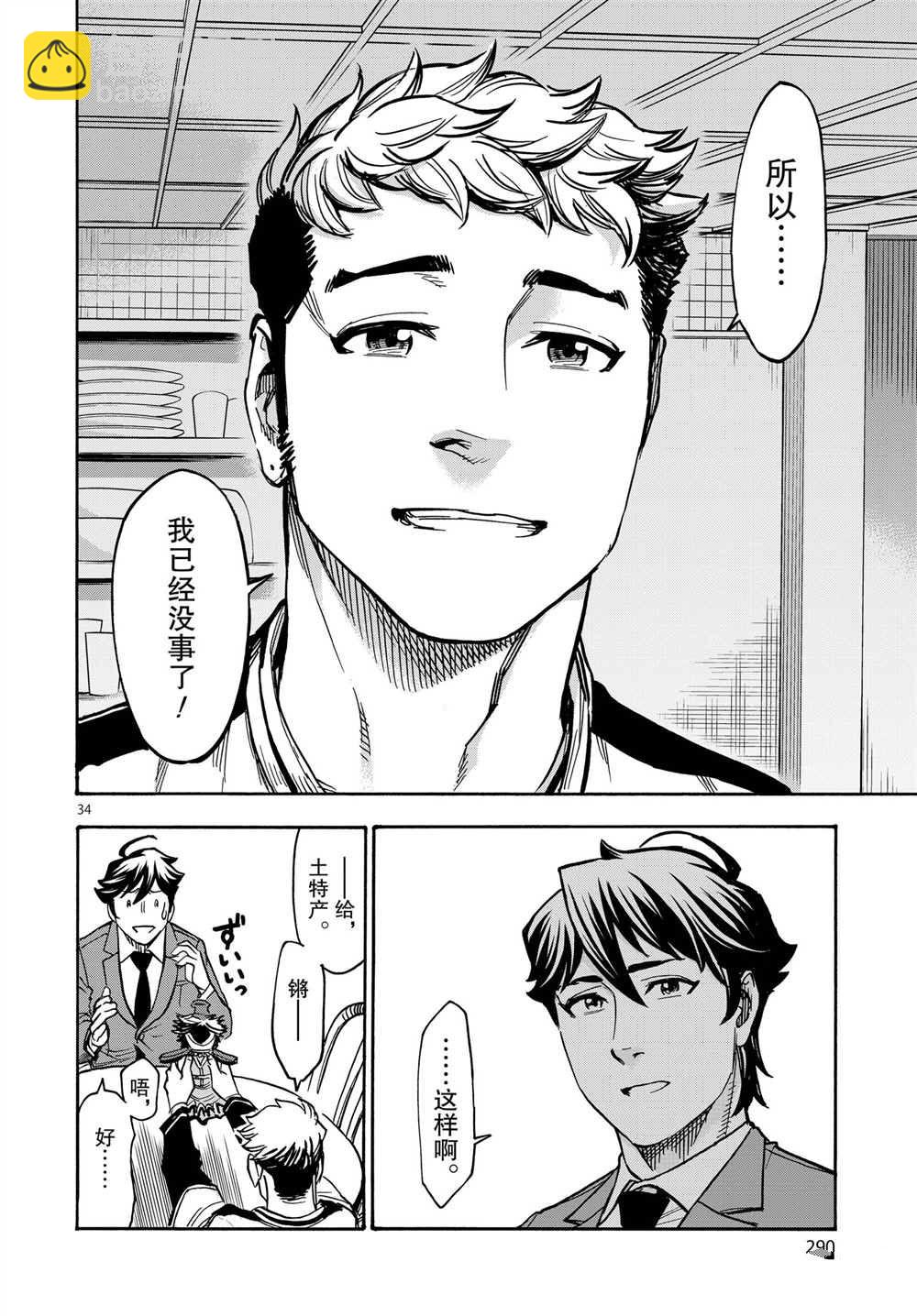 假面騎士空我（假面超人空我） - 第61話 - 6