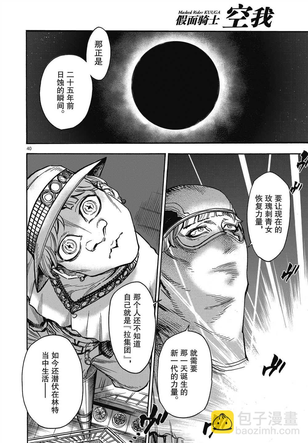 假面騎士空我（假面超人空我） - 第61話 - 5