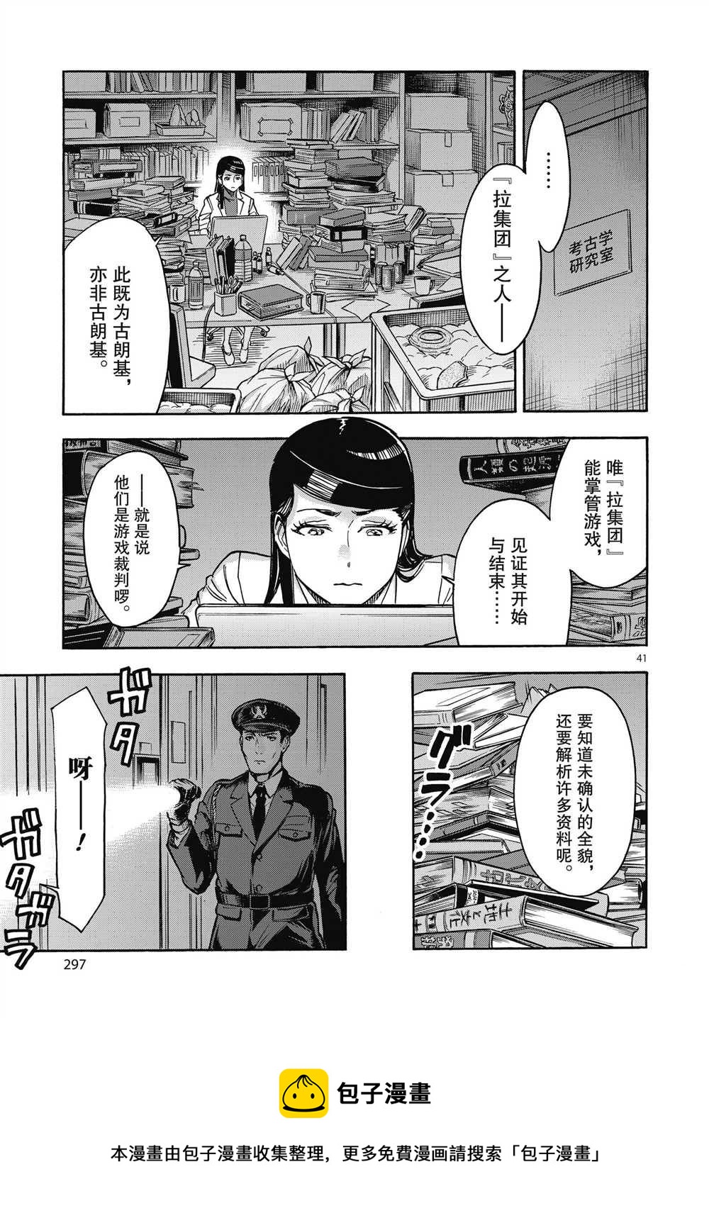 假面騎士空我（假面超人空我） - 第61話 - 6