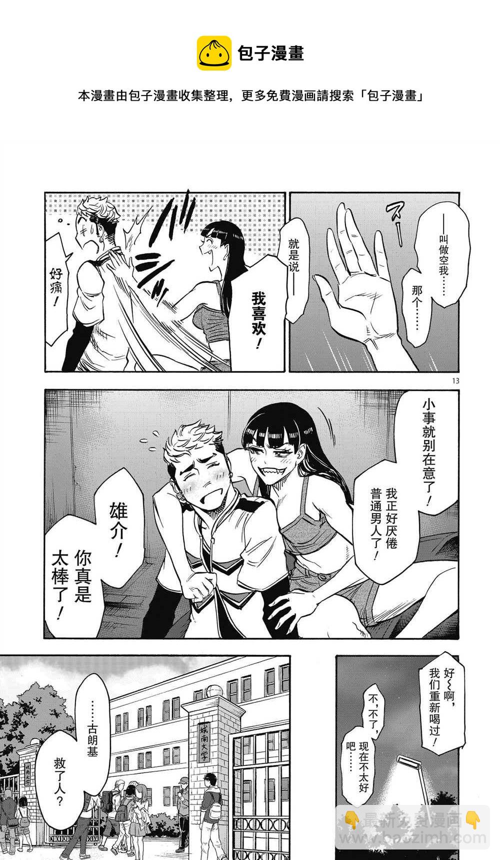 假面騎士空我（假面超人空我） - 第63話 - 6