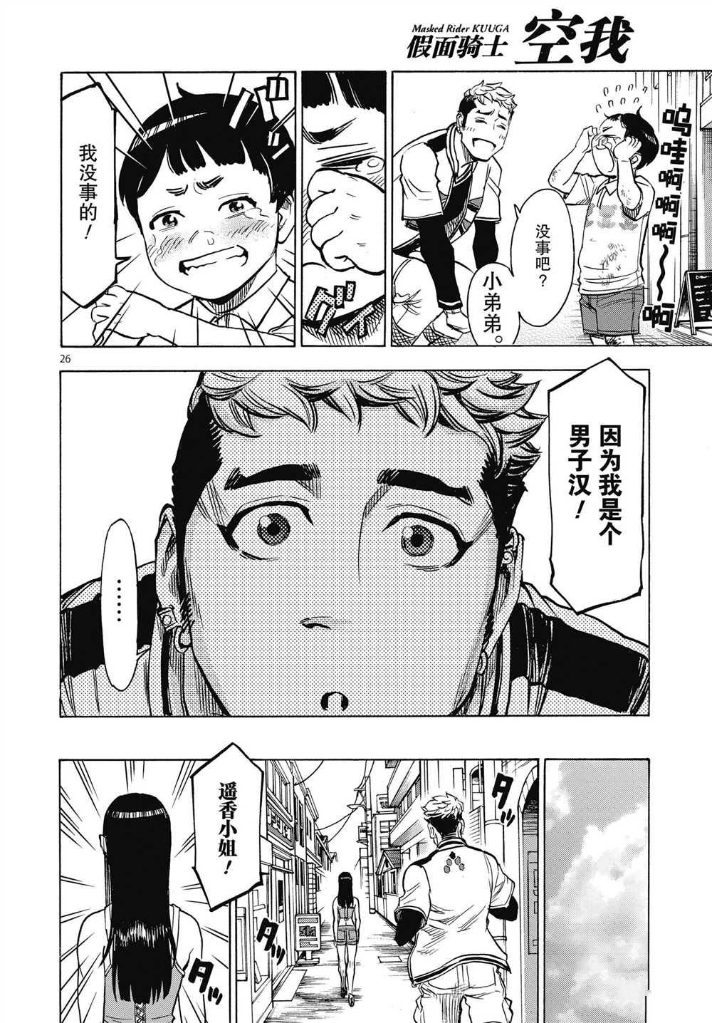 假面騎士空我（假面超人空我） - 第63話 - 5