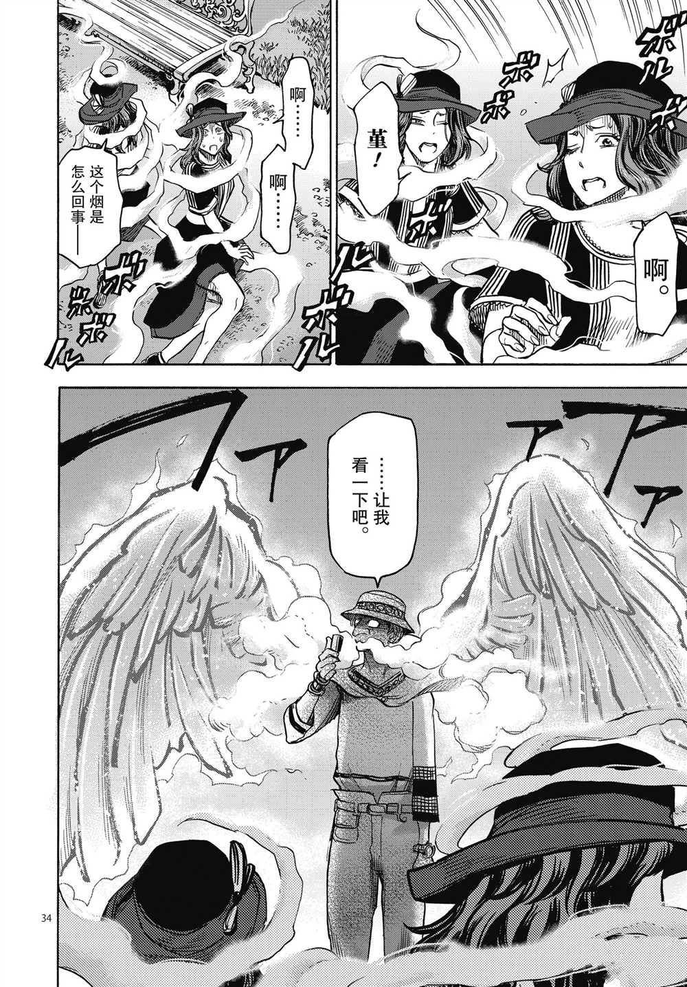 假面騎士空我（假面超人空我） - 第63話 - 6