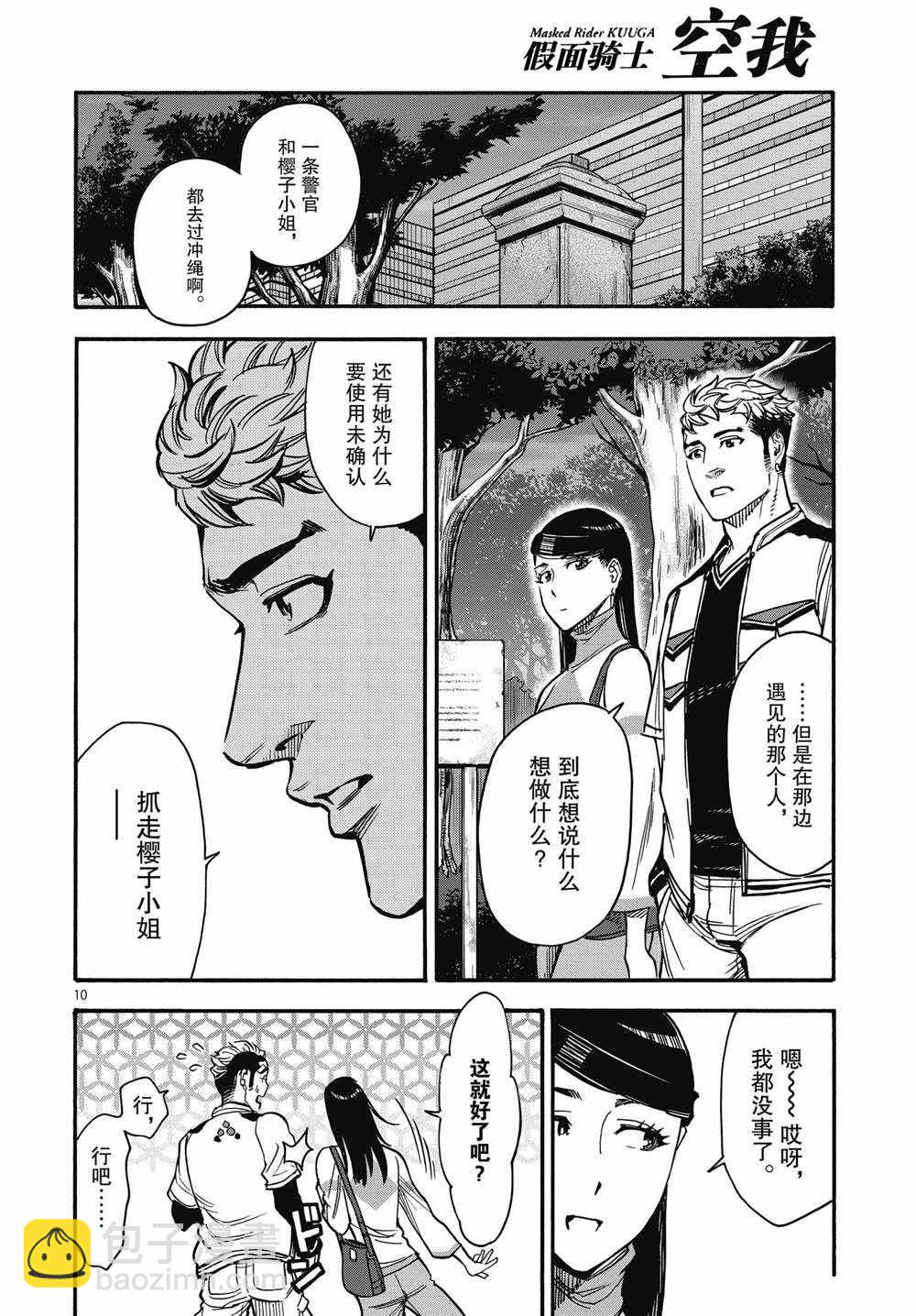 假面騎士空我（假面超人空我） - 第67話 - 3