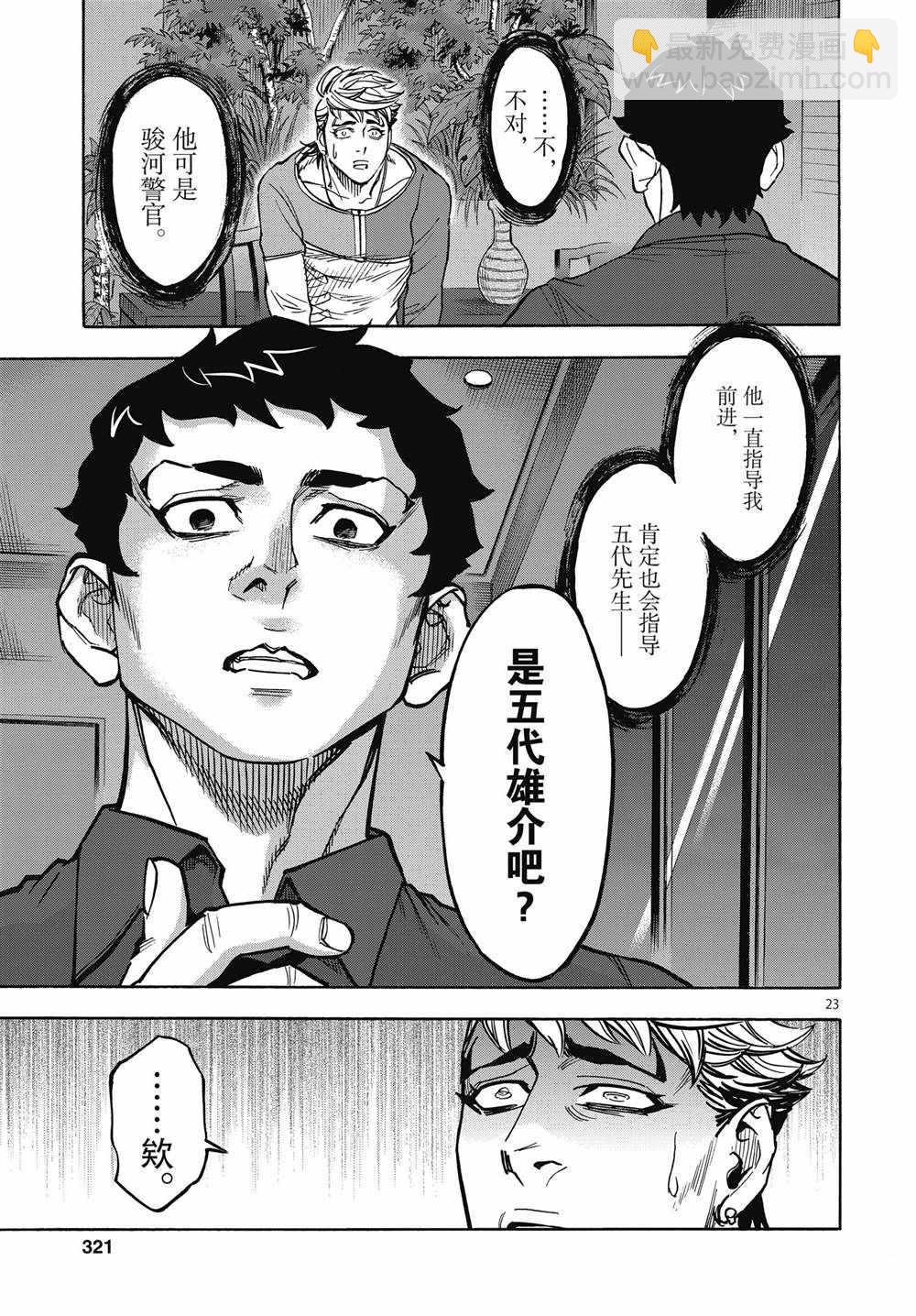 假面騎士空我（假面超人空我） - 第67話 - 2