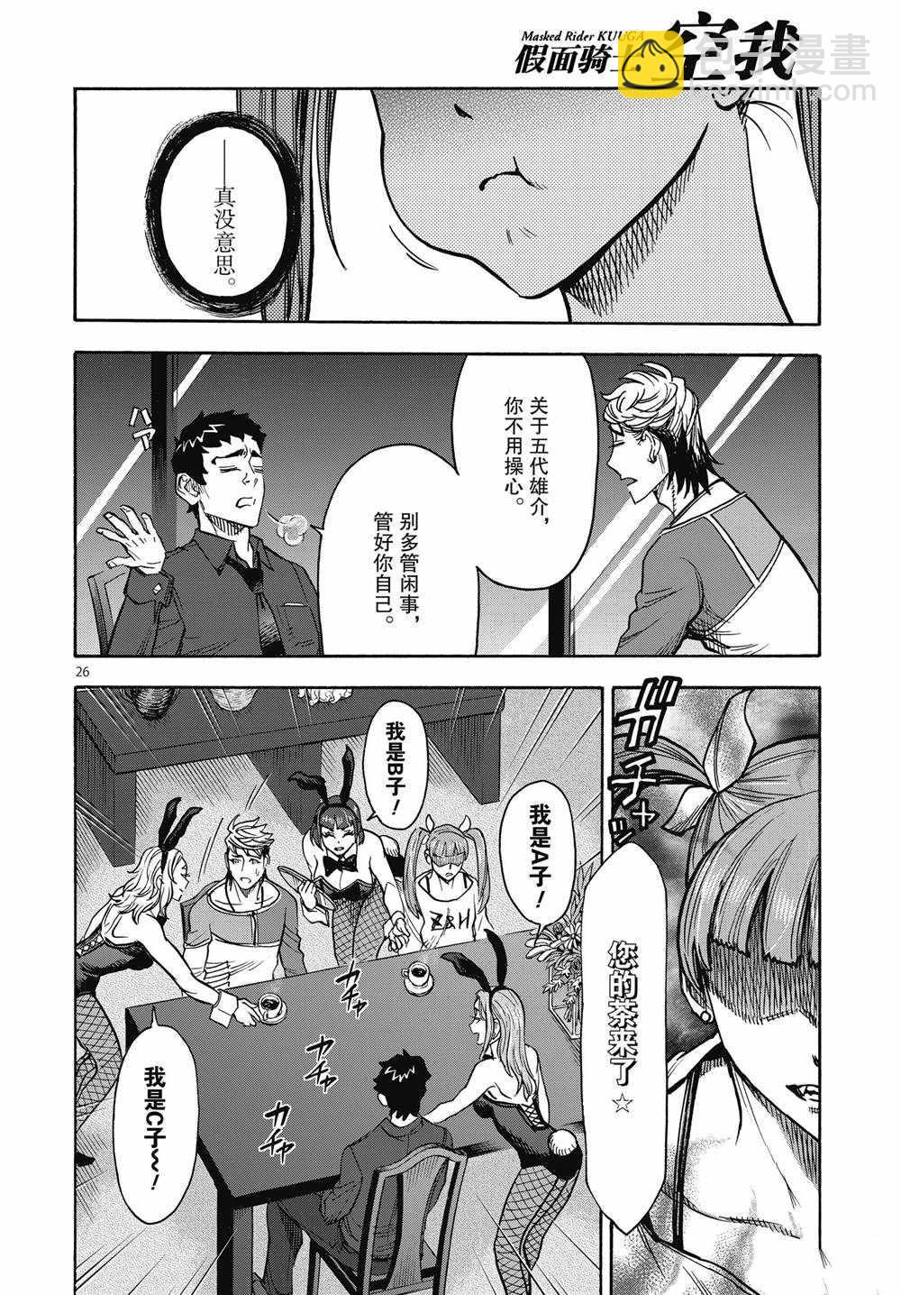 假面騎士空我（假面超人空我） - 第67話 - 5