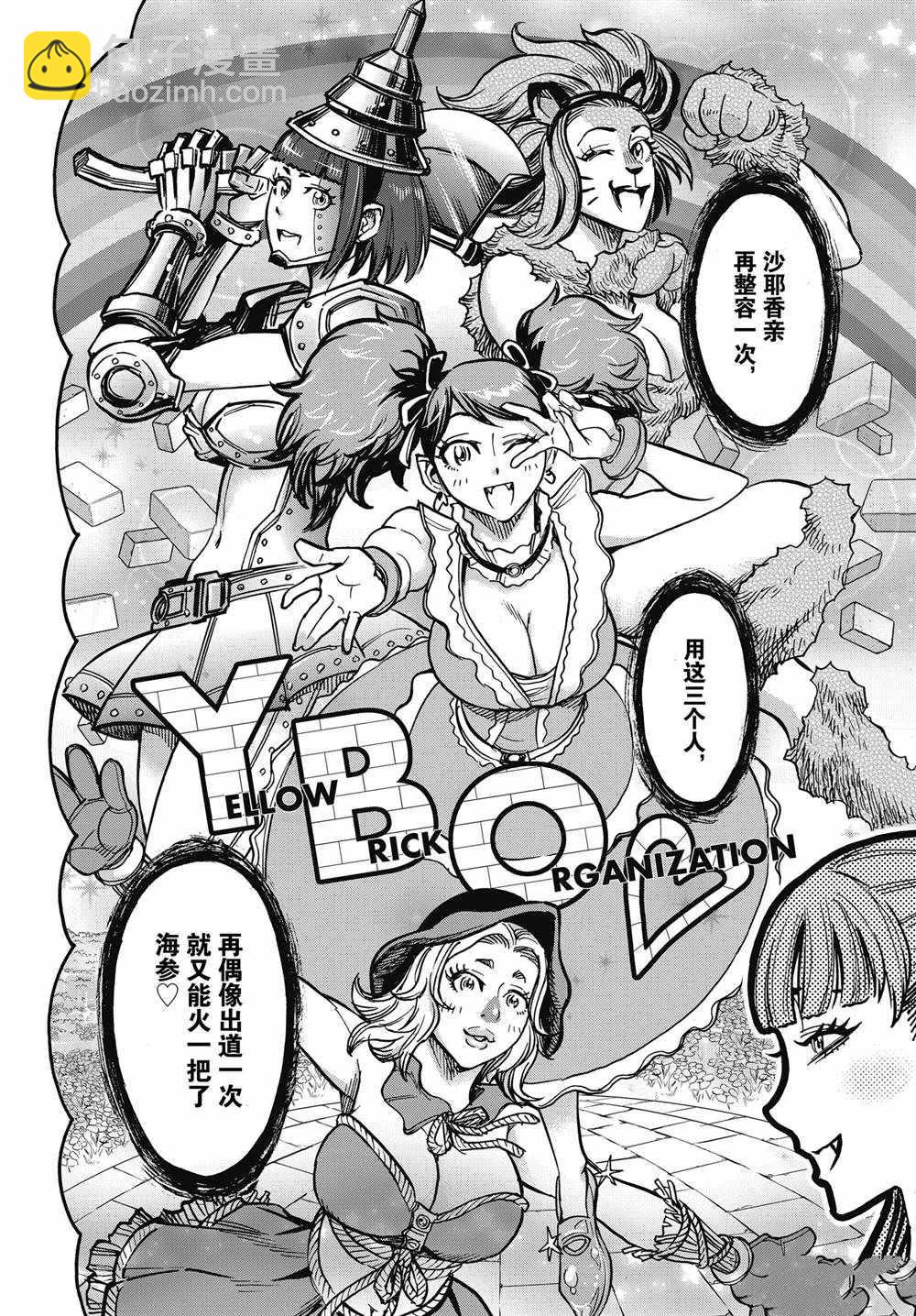 假面騎士空我（假面超人空我） - 第67話 - 7