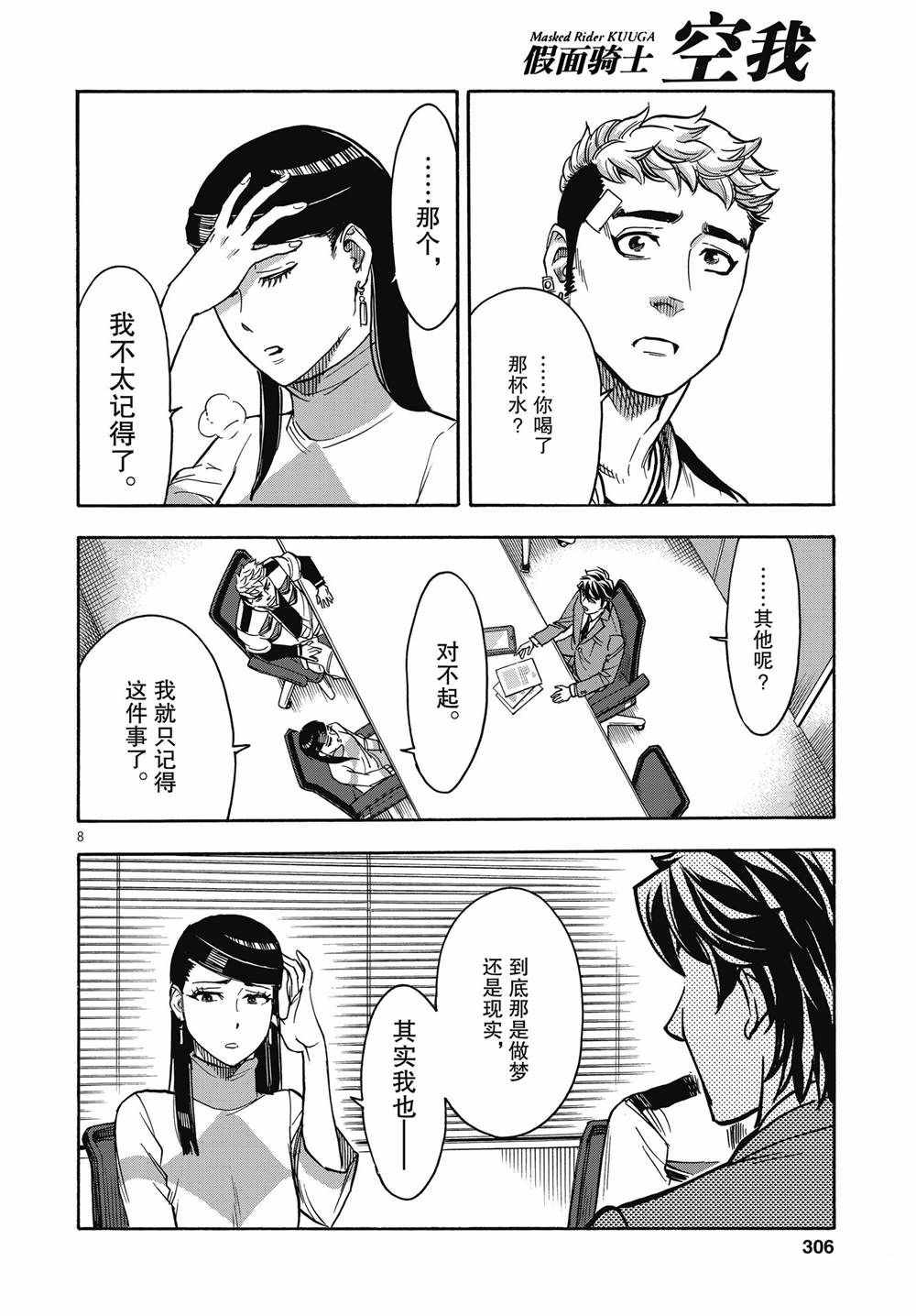 假面騎士空我（假面超人空我） - 第67話 - 1