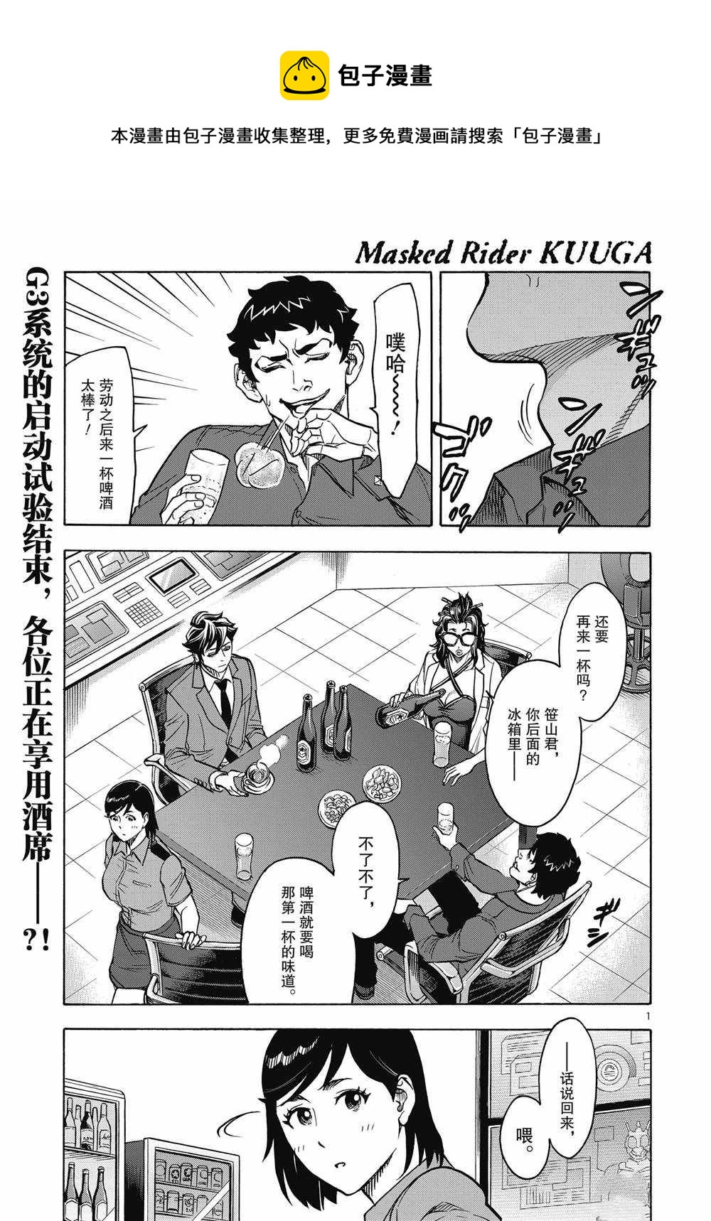 假面騎士空我（假面超人空我） - 第69話 - 1